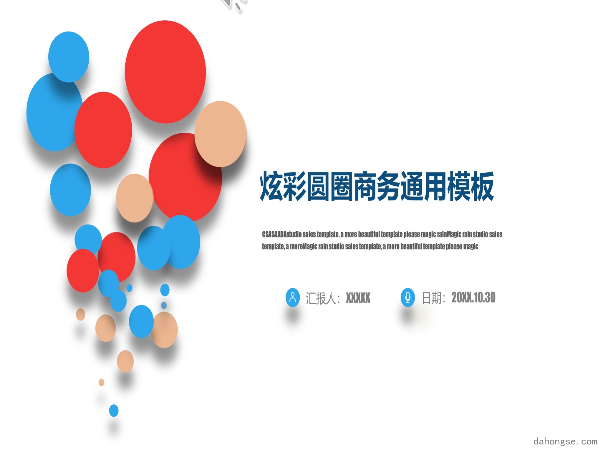 年终总结汇报 (161)