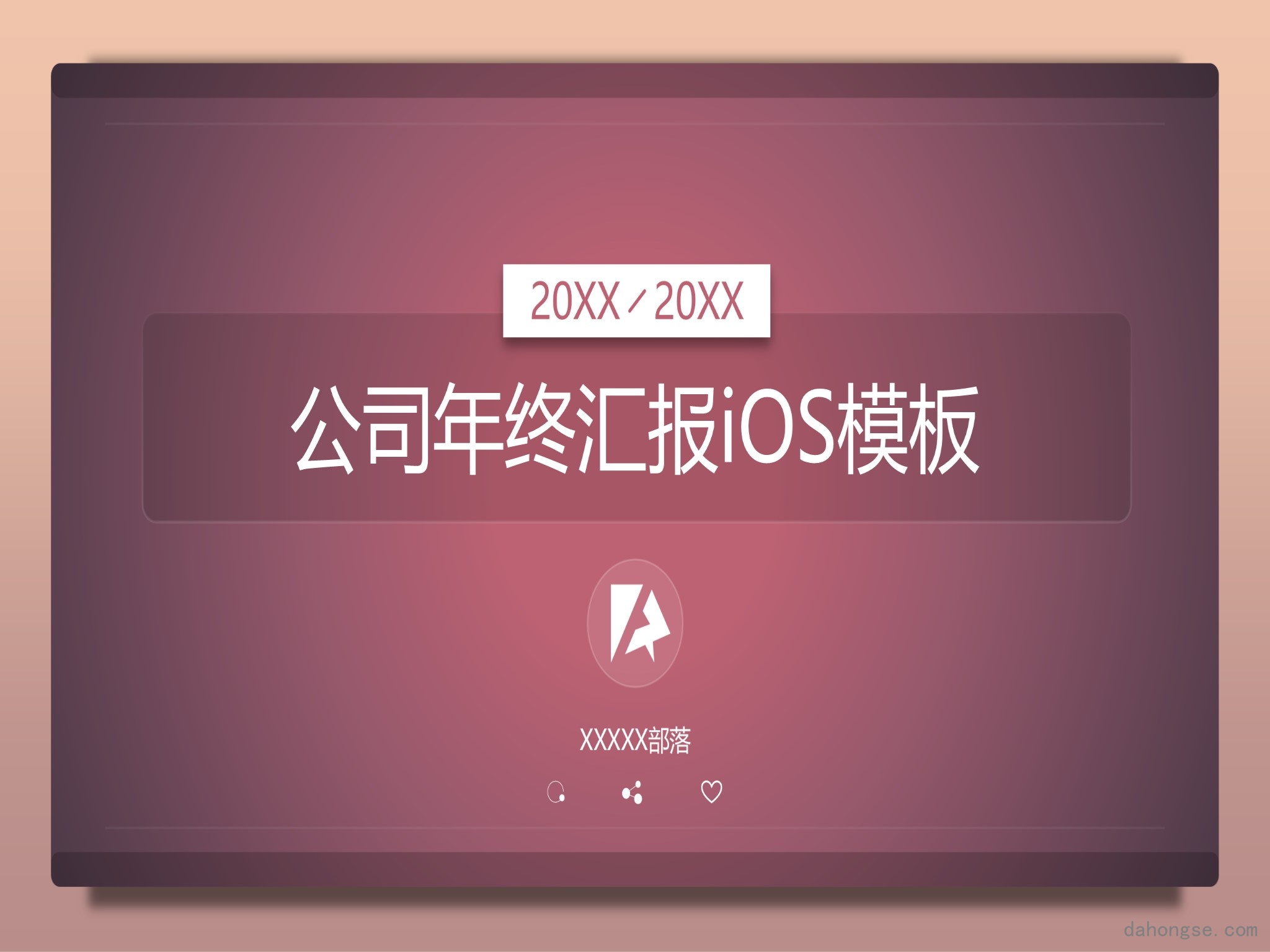 年终总结汇报 (167)