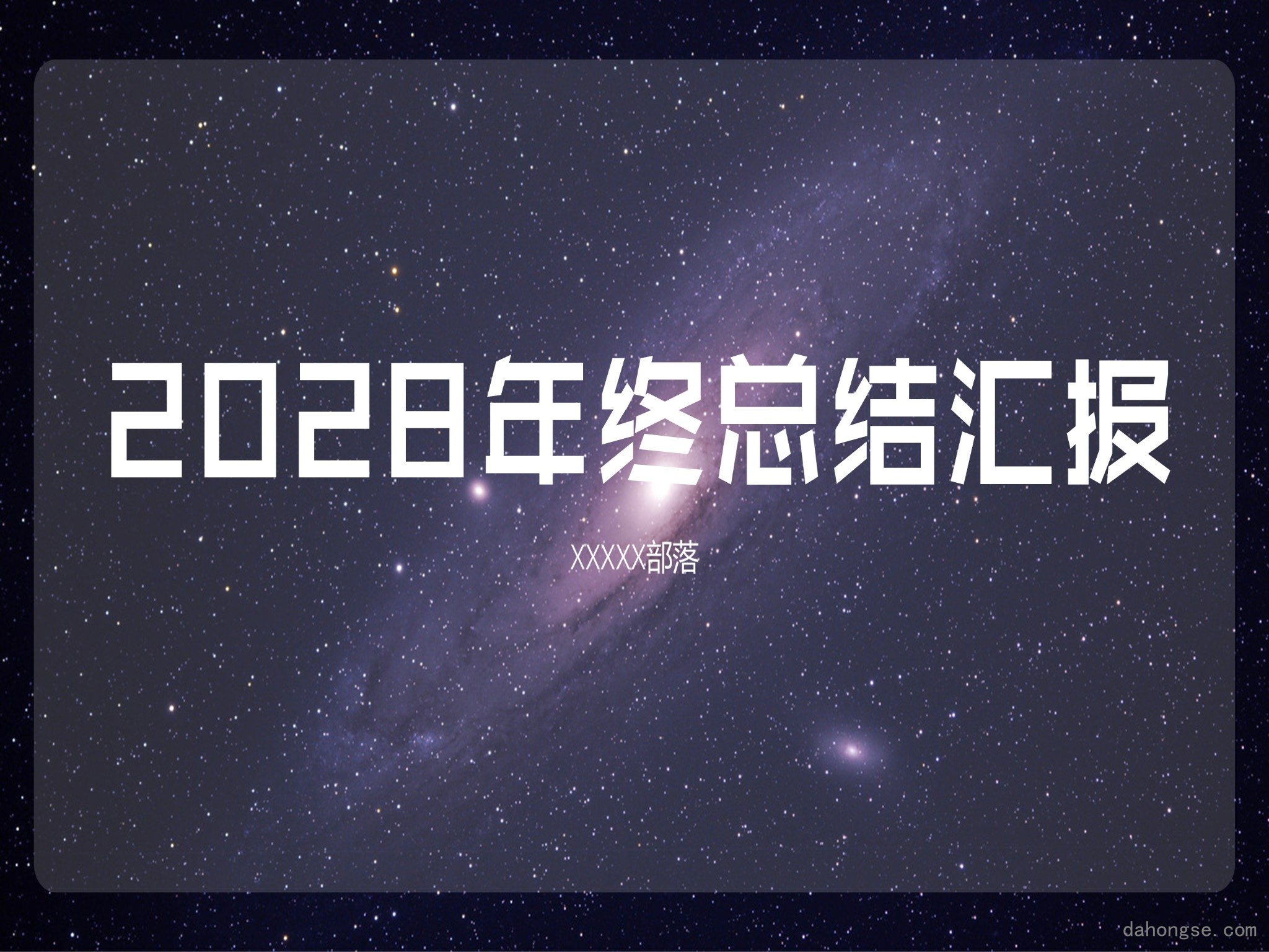 年终总结汇报 (168)
