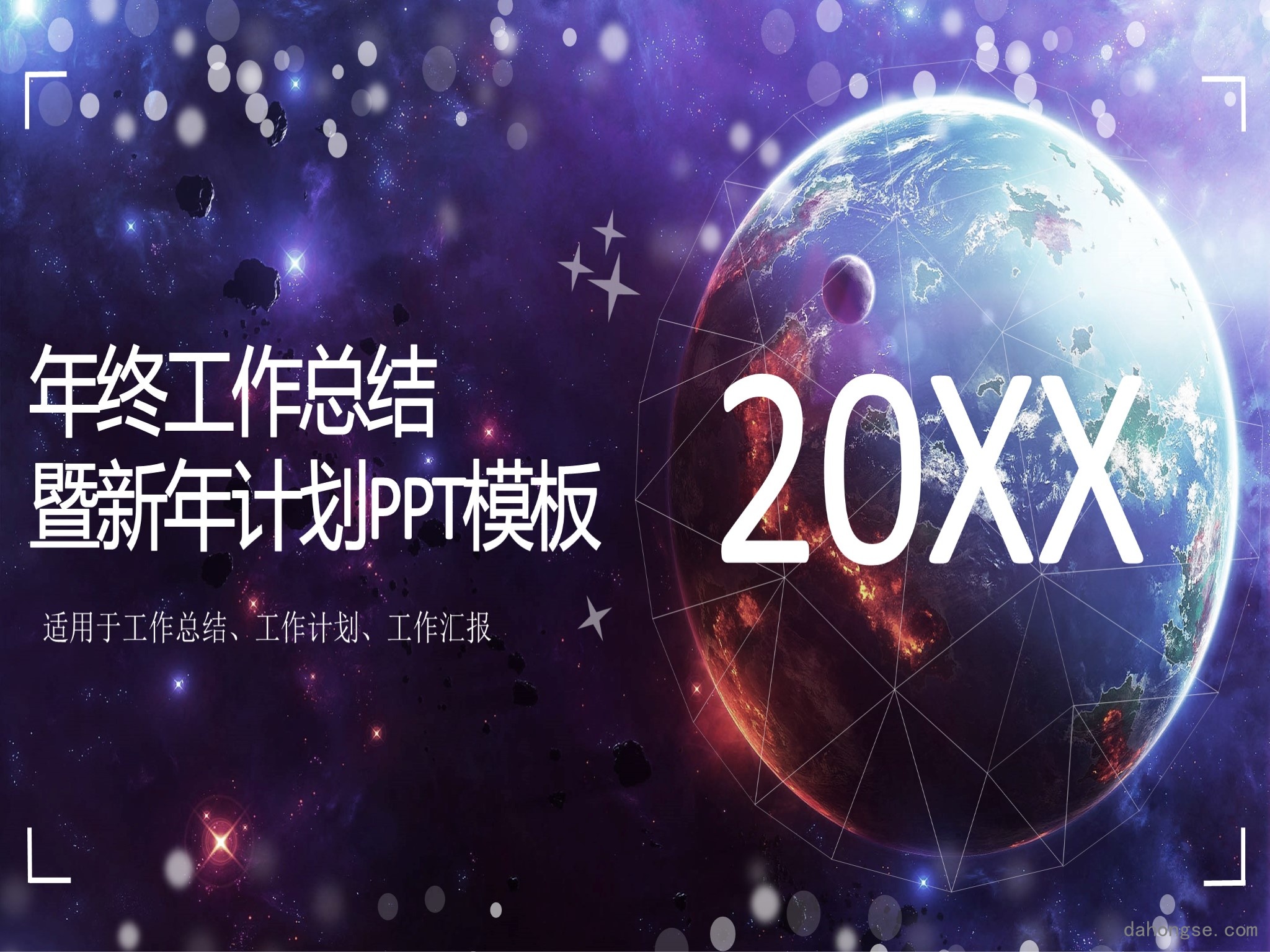 年终总结汇报 (175)