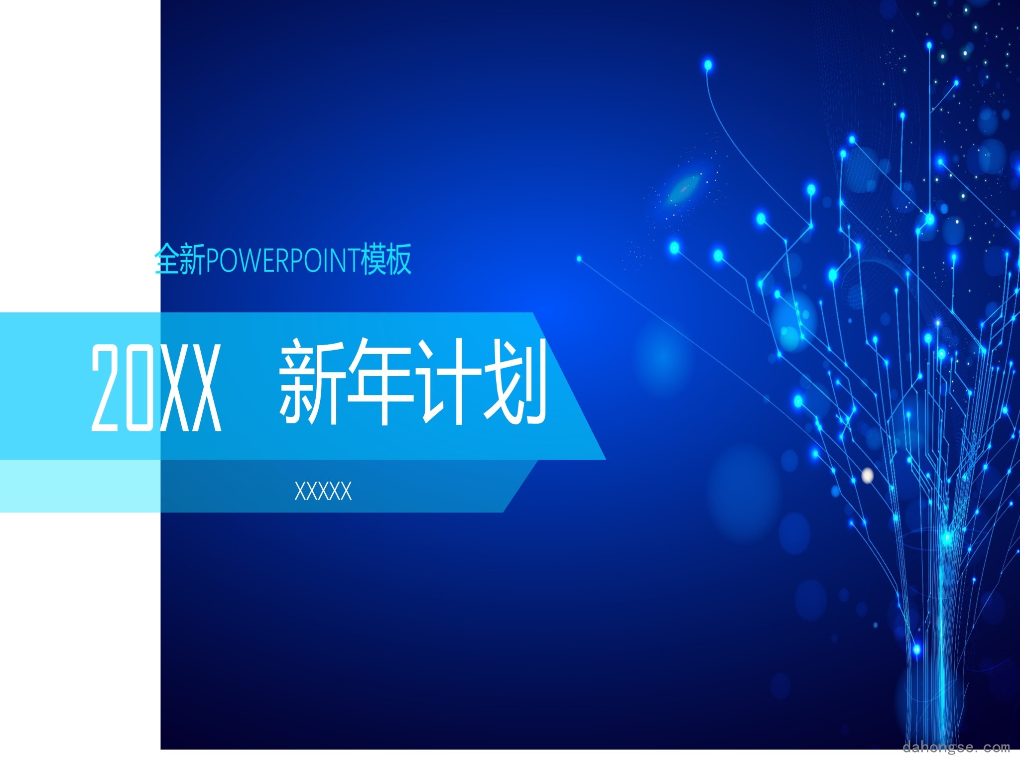 年终总结汇报 (177)