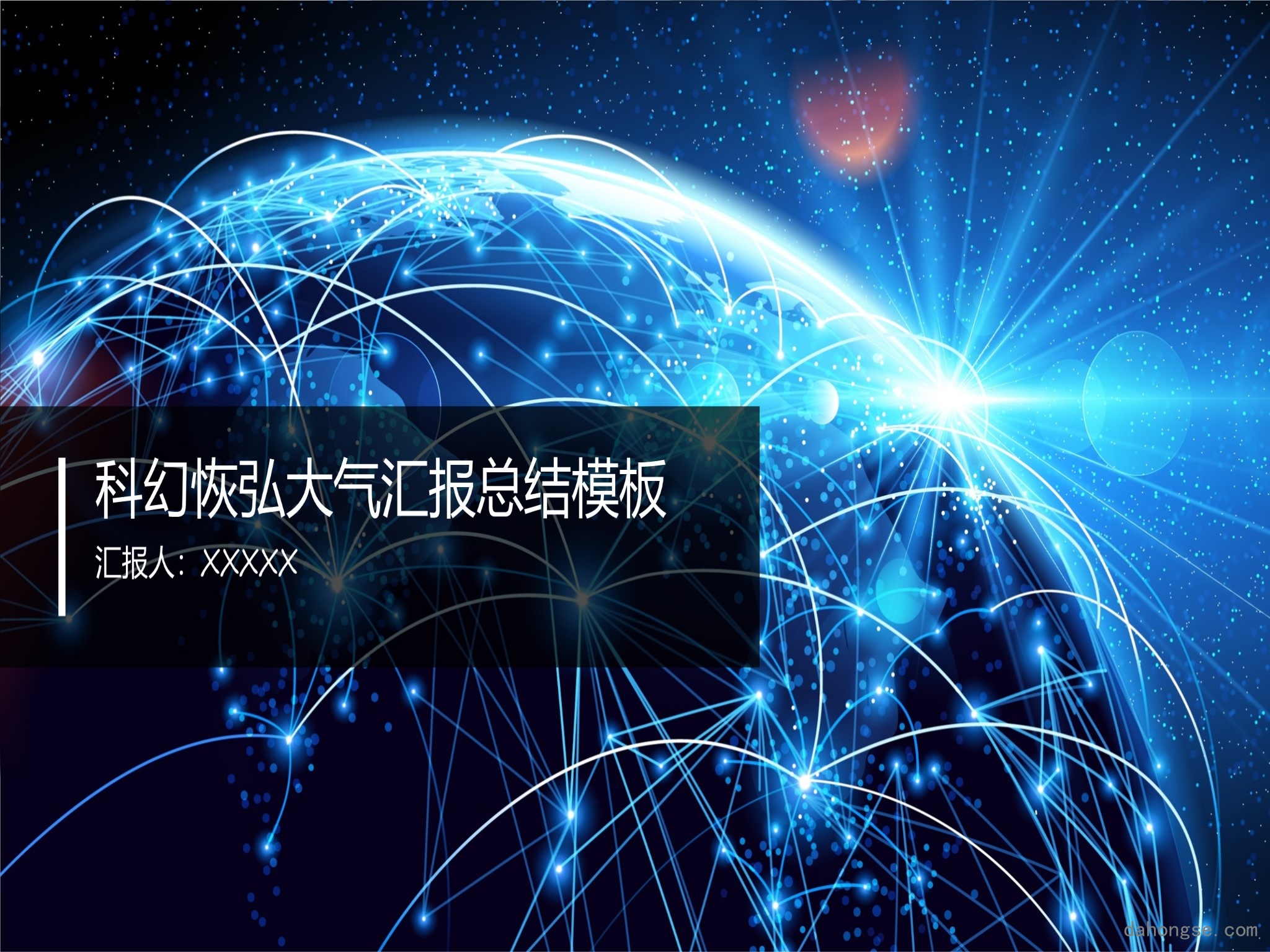 年终总结汇报 (178)