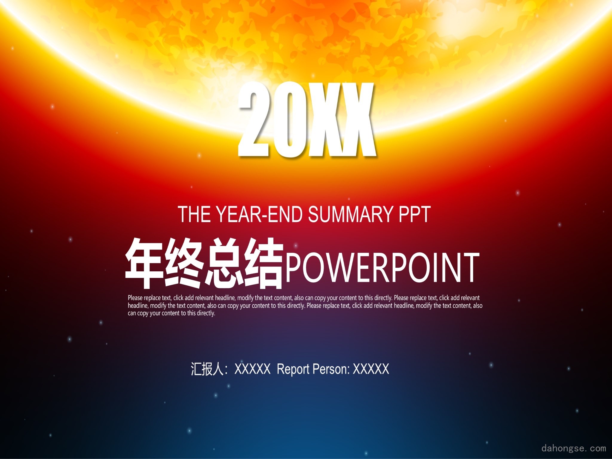 年终总结汇报 (179)