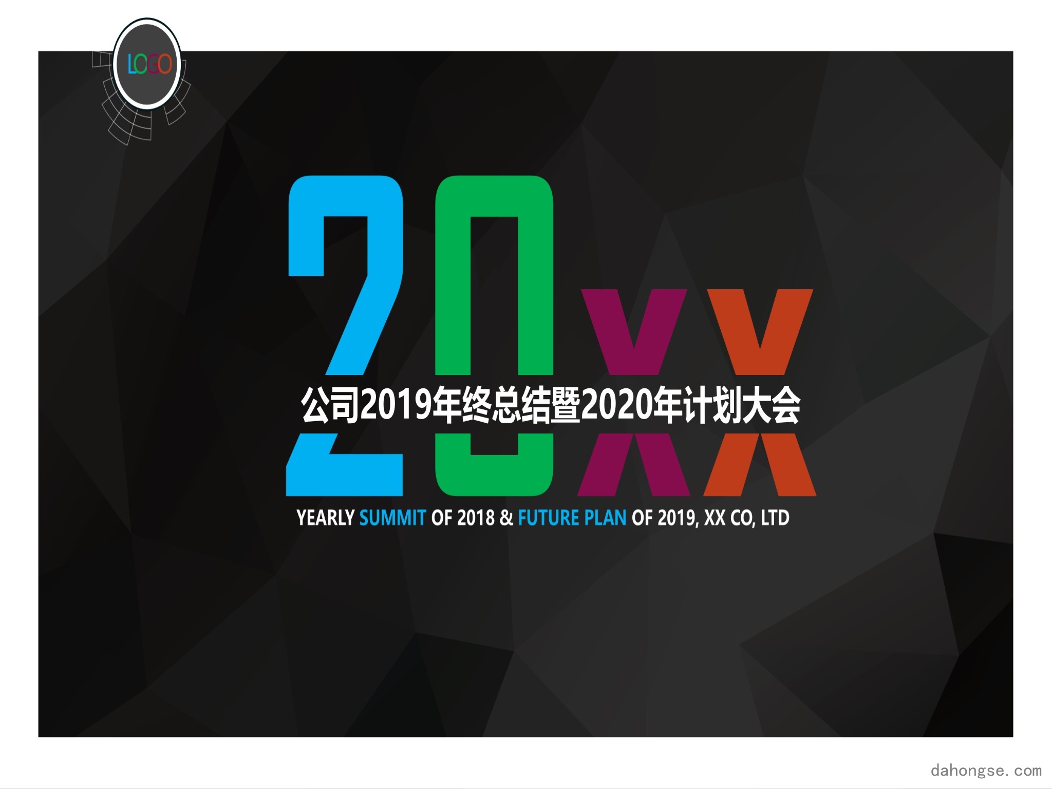年终总结汇报 (182)