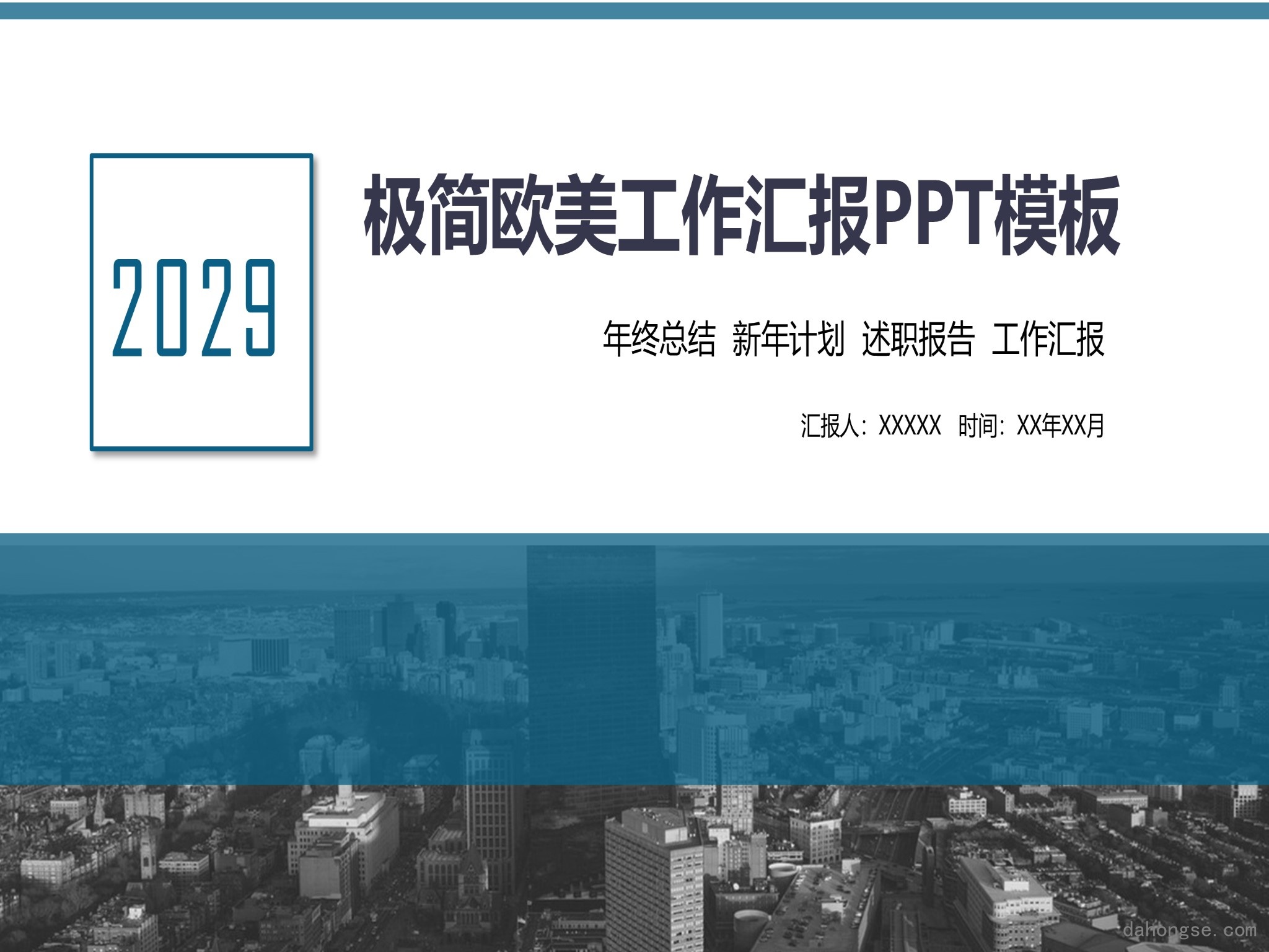 年终总结汇报 (186)