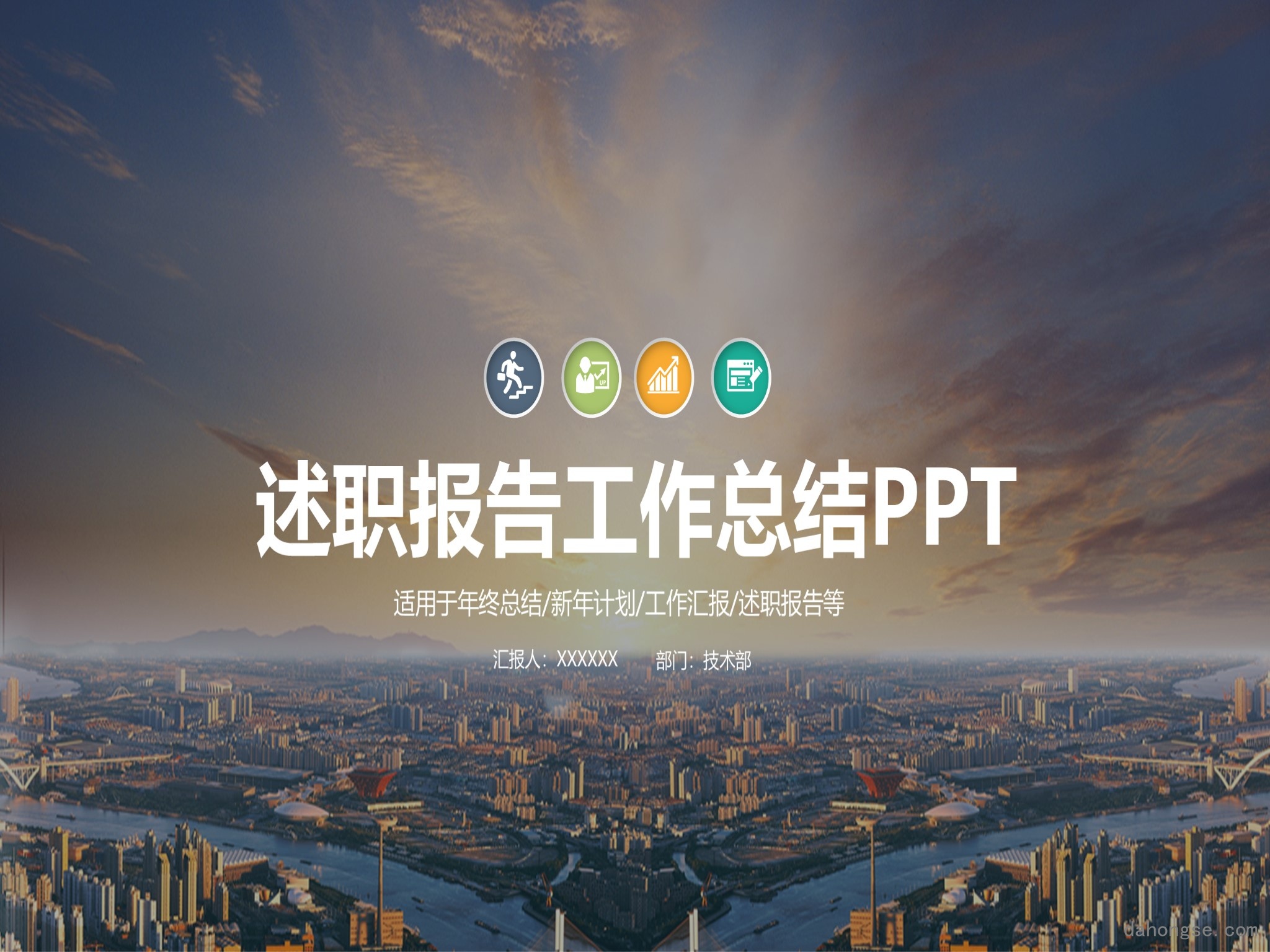 年终总结汇报 (188)