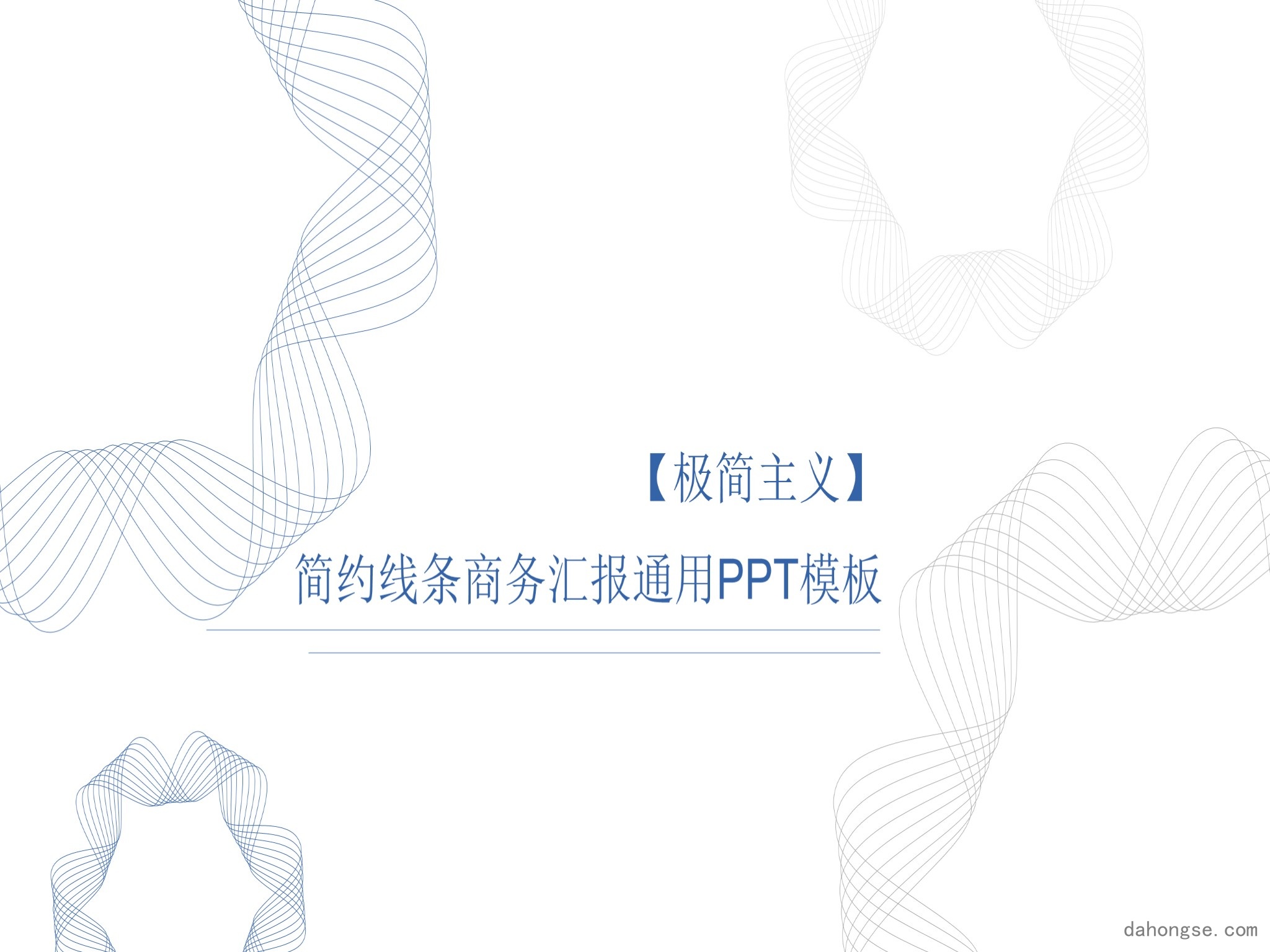 年终总结汇报 (191)