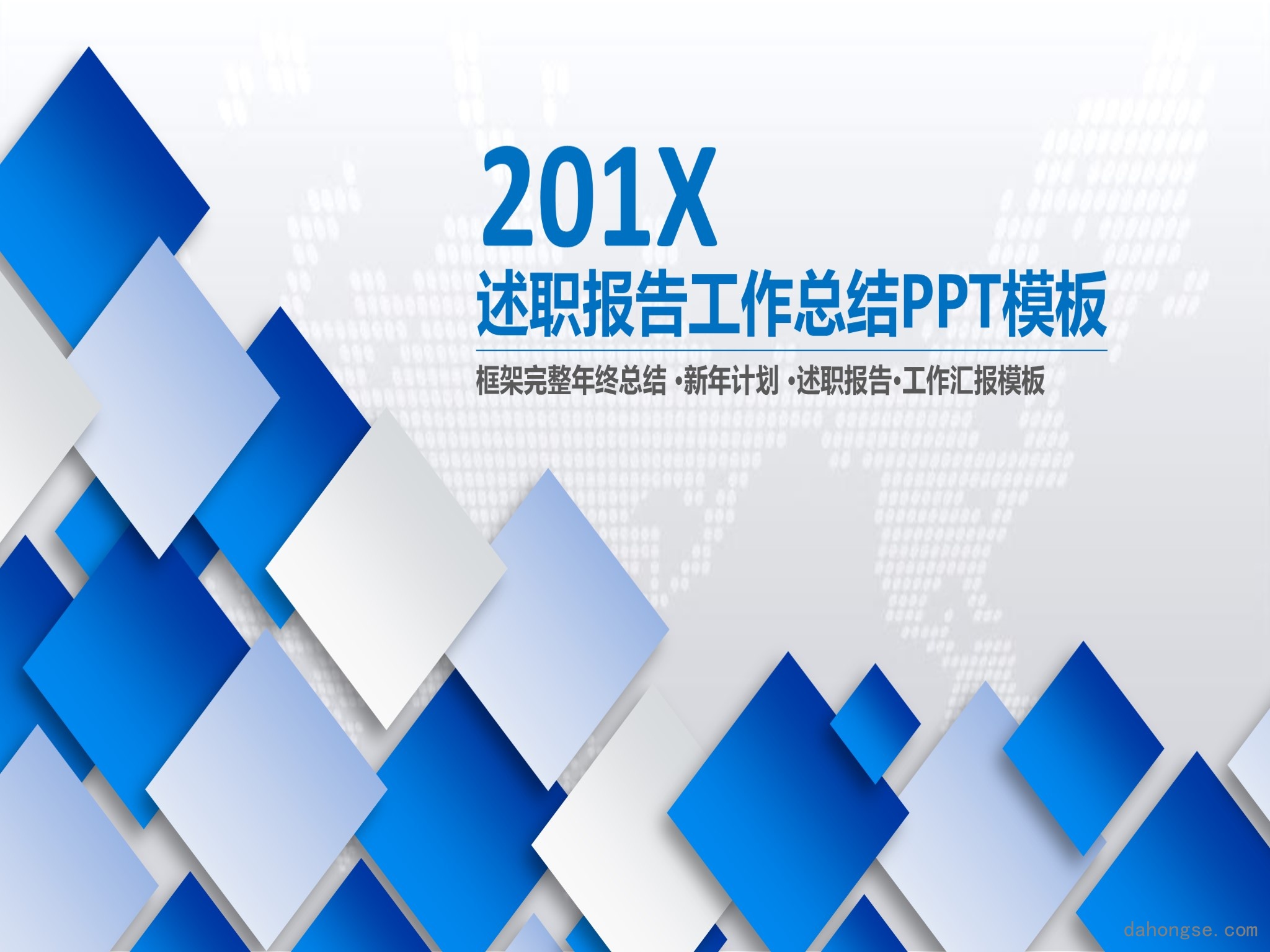 年终总结汇报 (192)