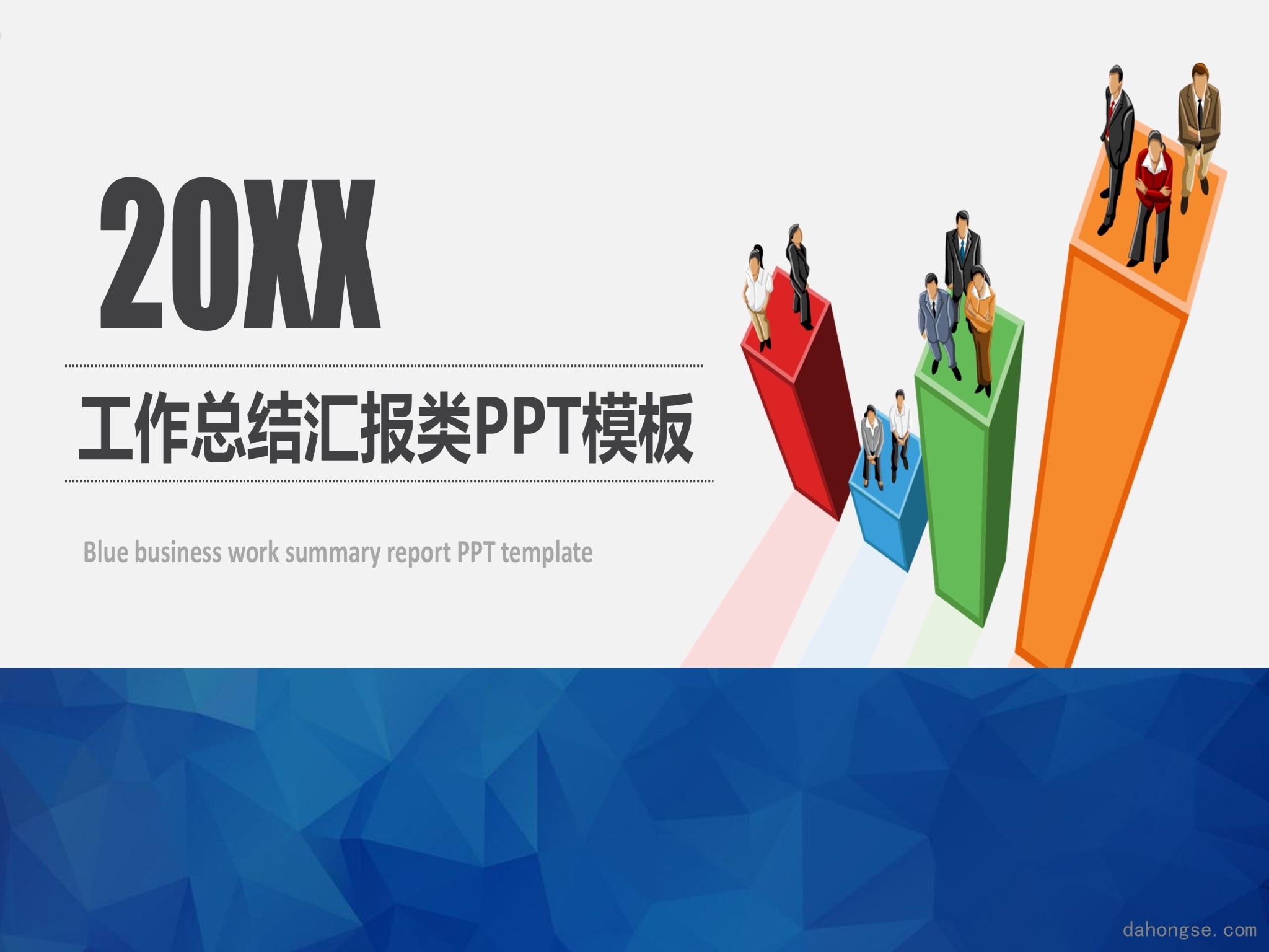 年终总结汇报 (2)
