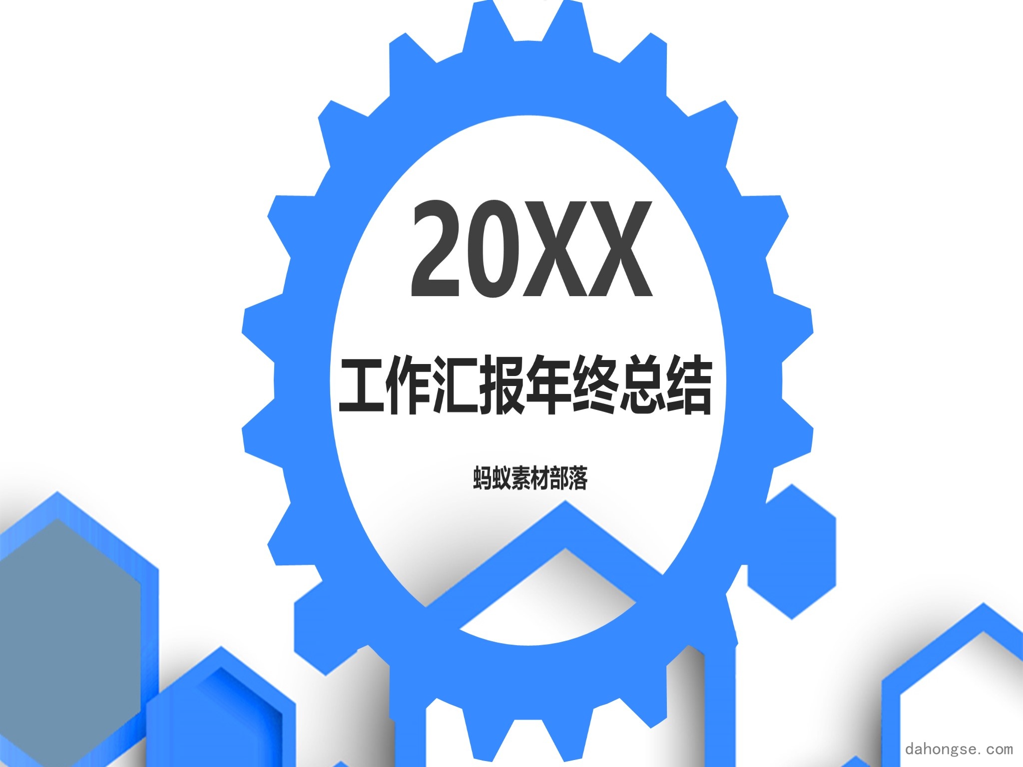 年终总结汇报 (200)