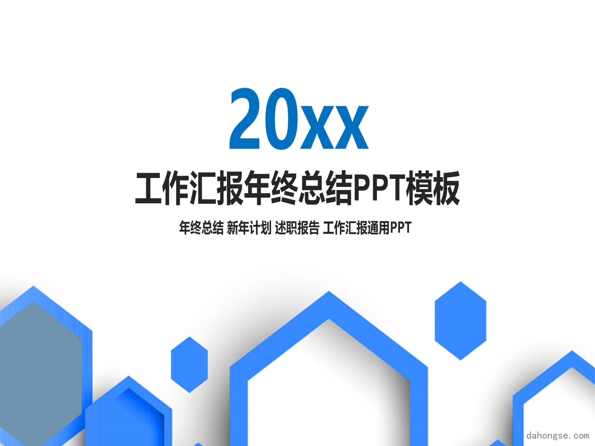 年终总结汇报 (201)