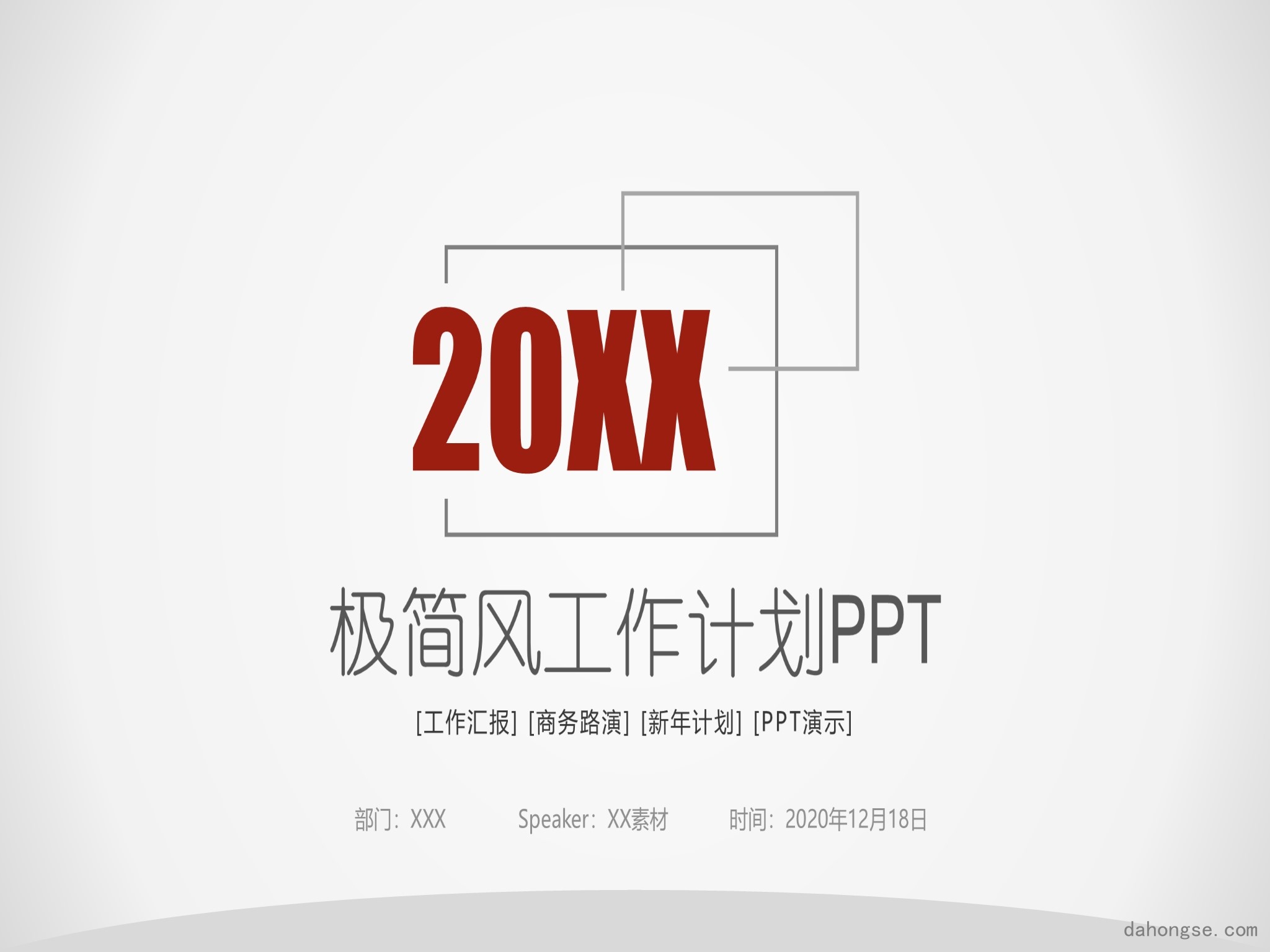年终总结汇报 (202)