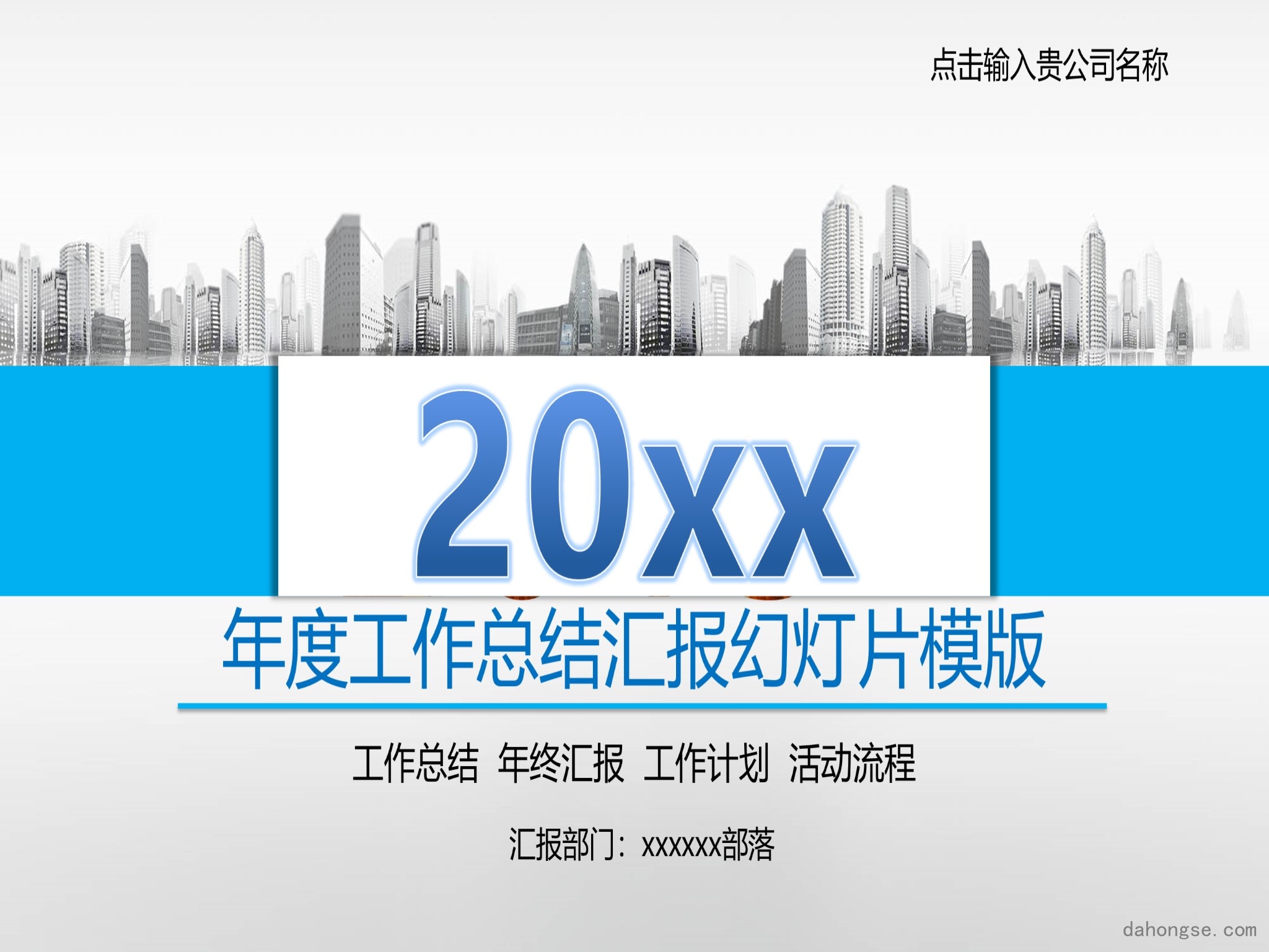 年终总结汇报 (203)