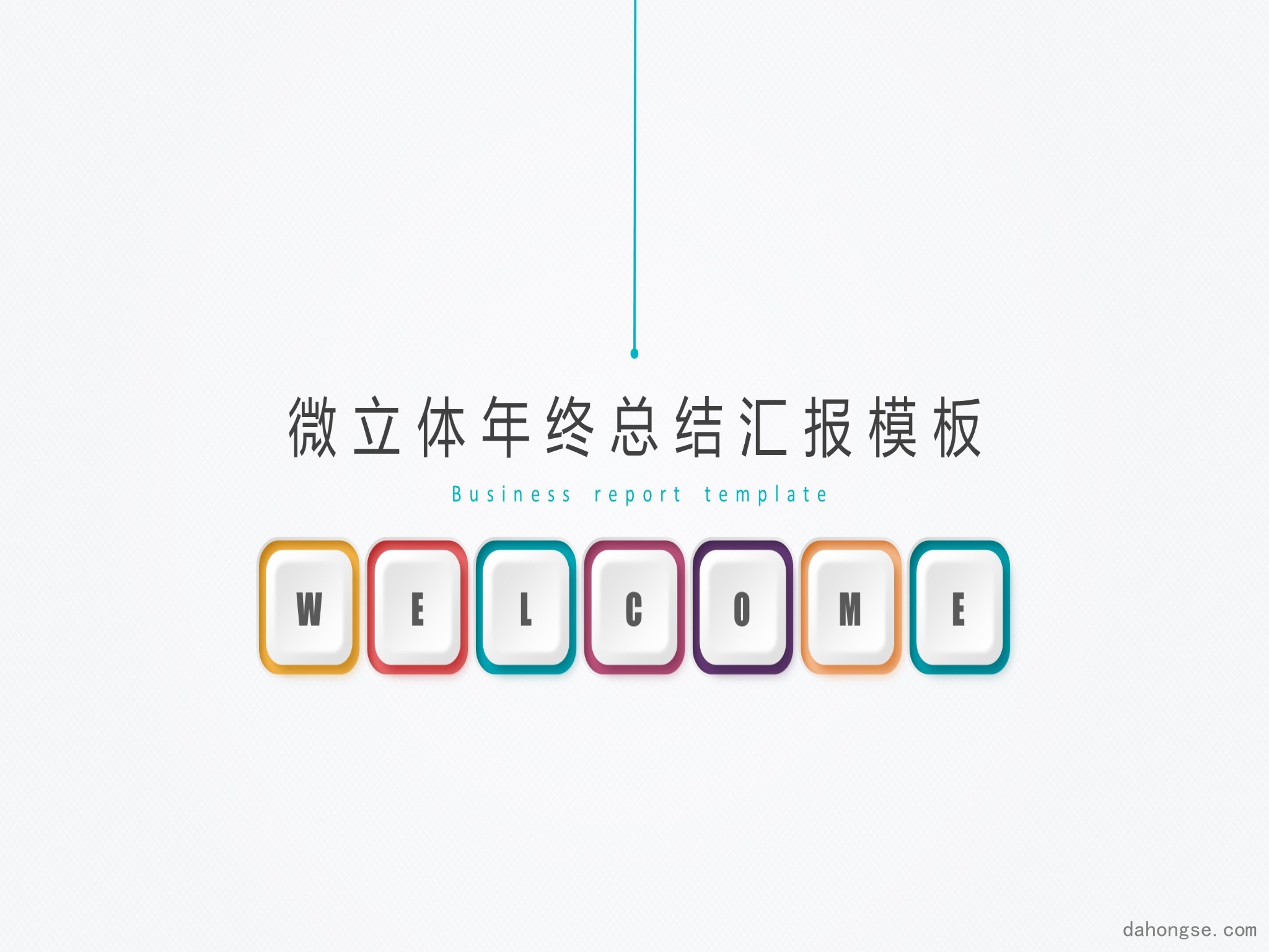 年终总结汇报 (204)