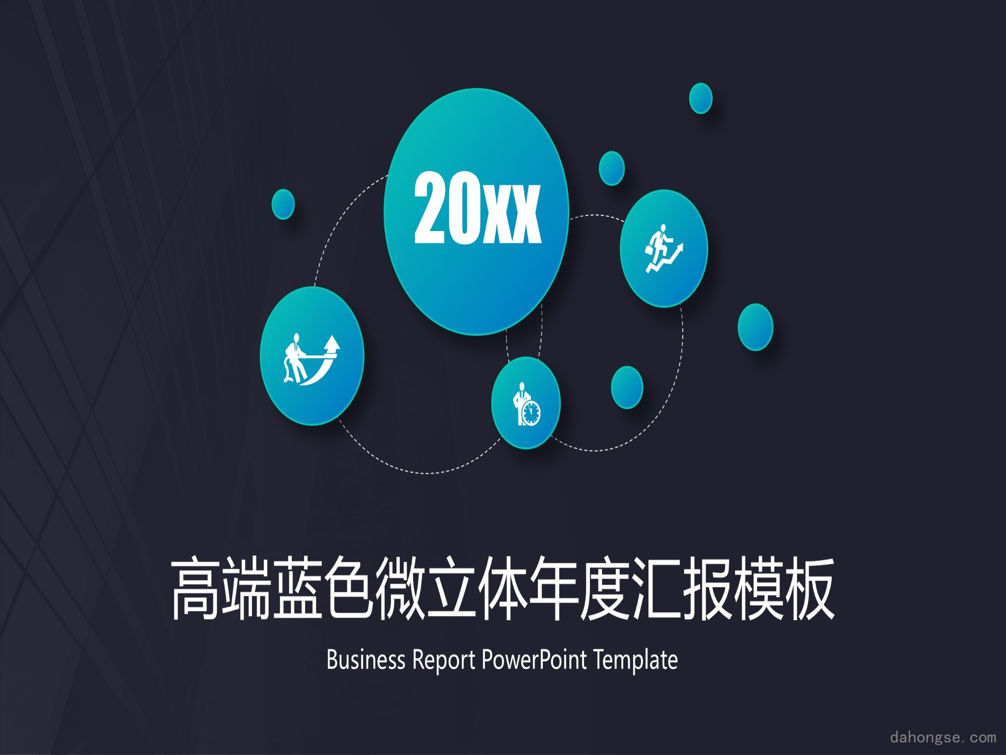 年终总结汇报 (205)