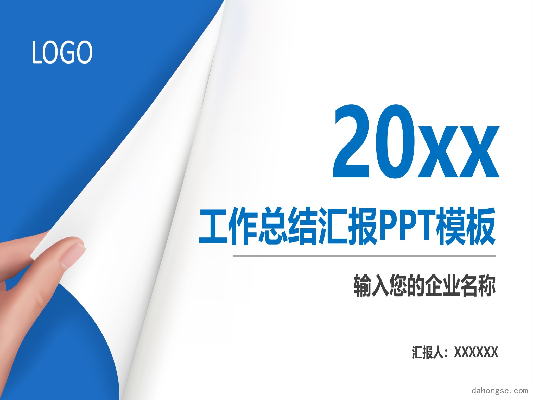 年终总结汇报 (207)
