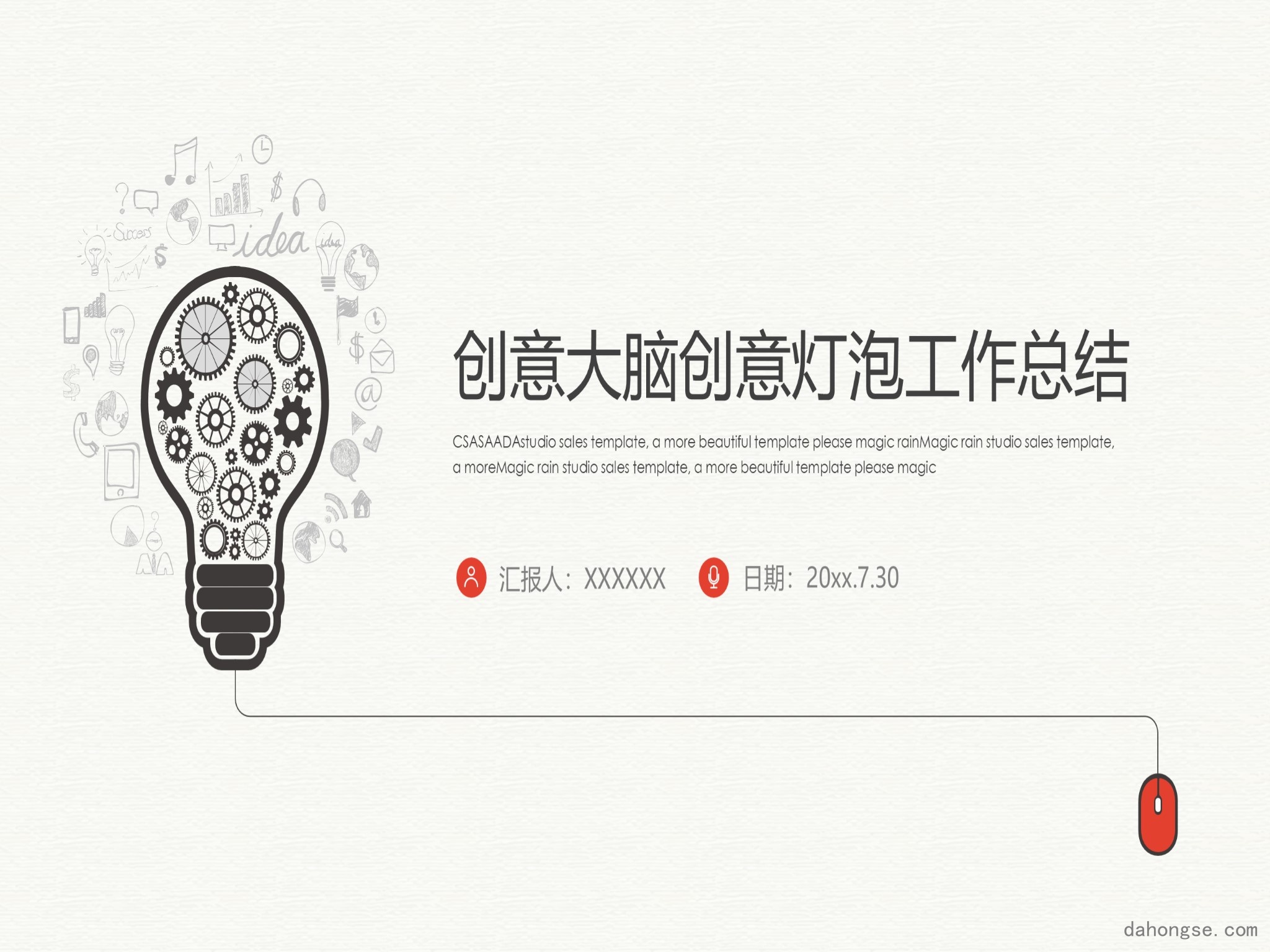 年终总结汇报 (210)