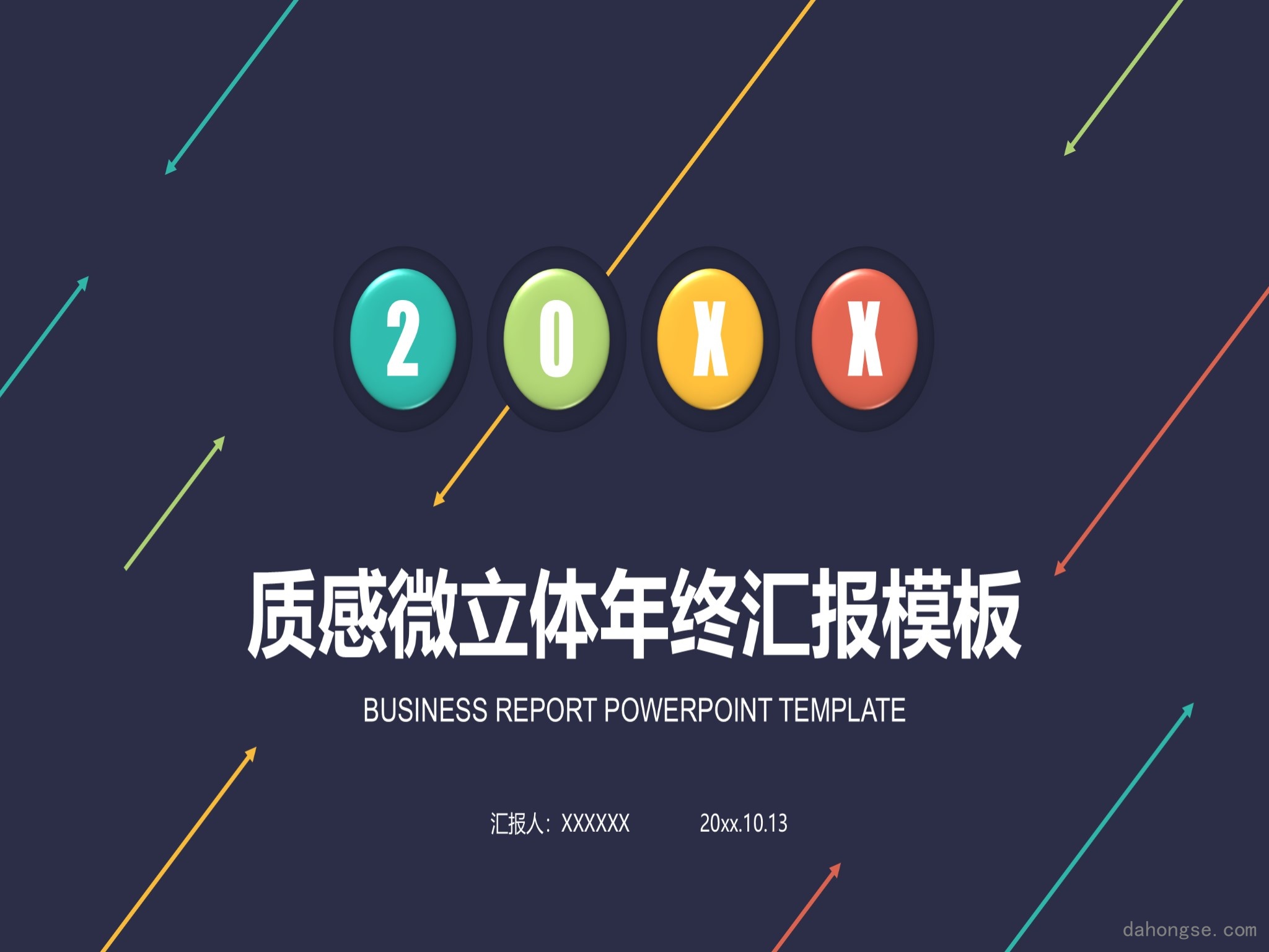 年终总结汇报 (211)