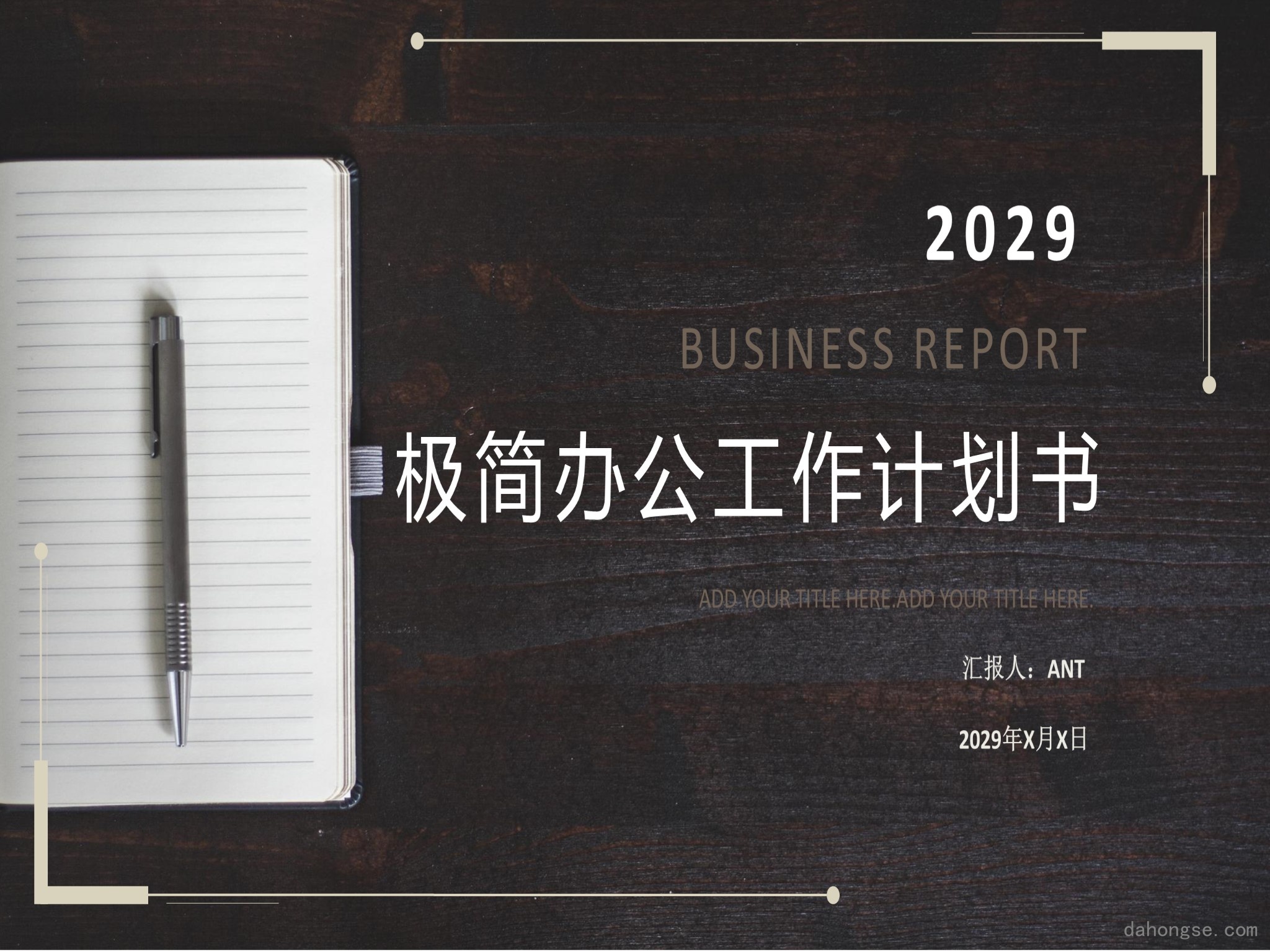 年终总结汇报 (212)