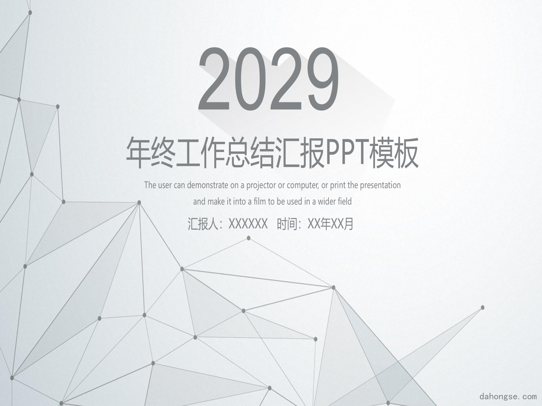 年终总结汇报 (213)