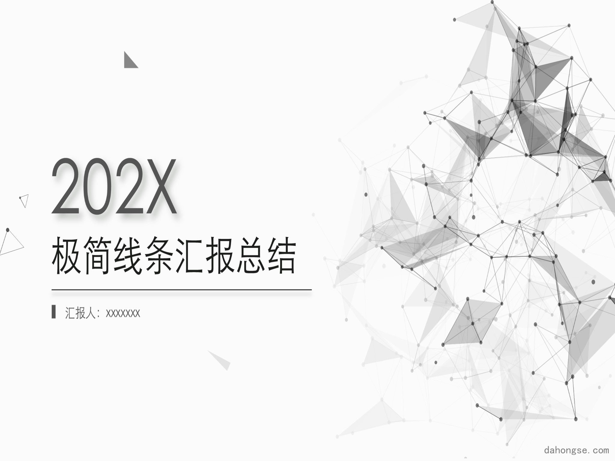 年终总结汇报 (214)