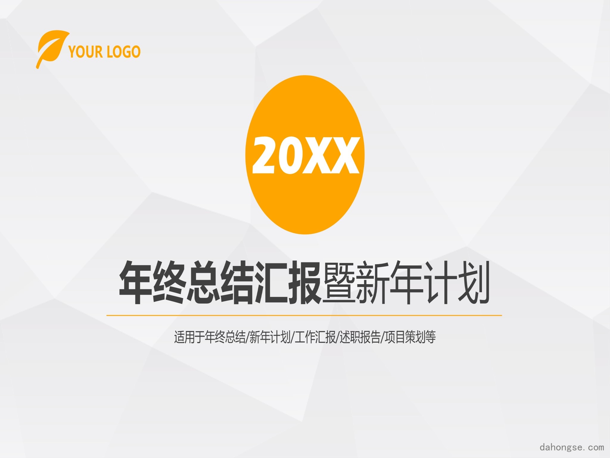 年终总结汇报 (217)