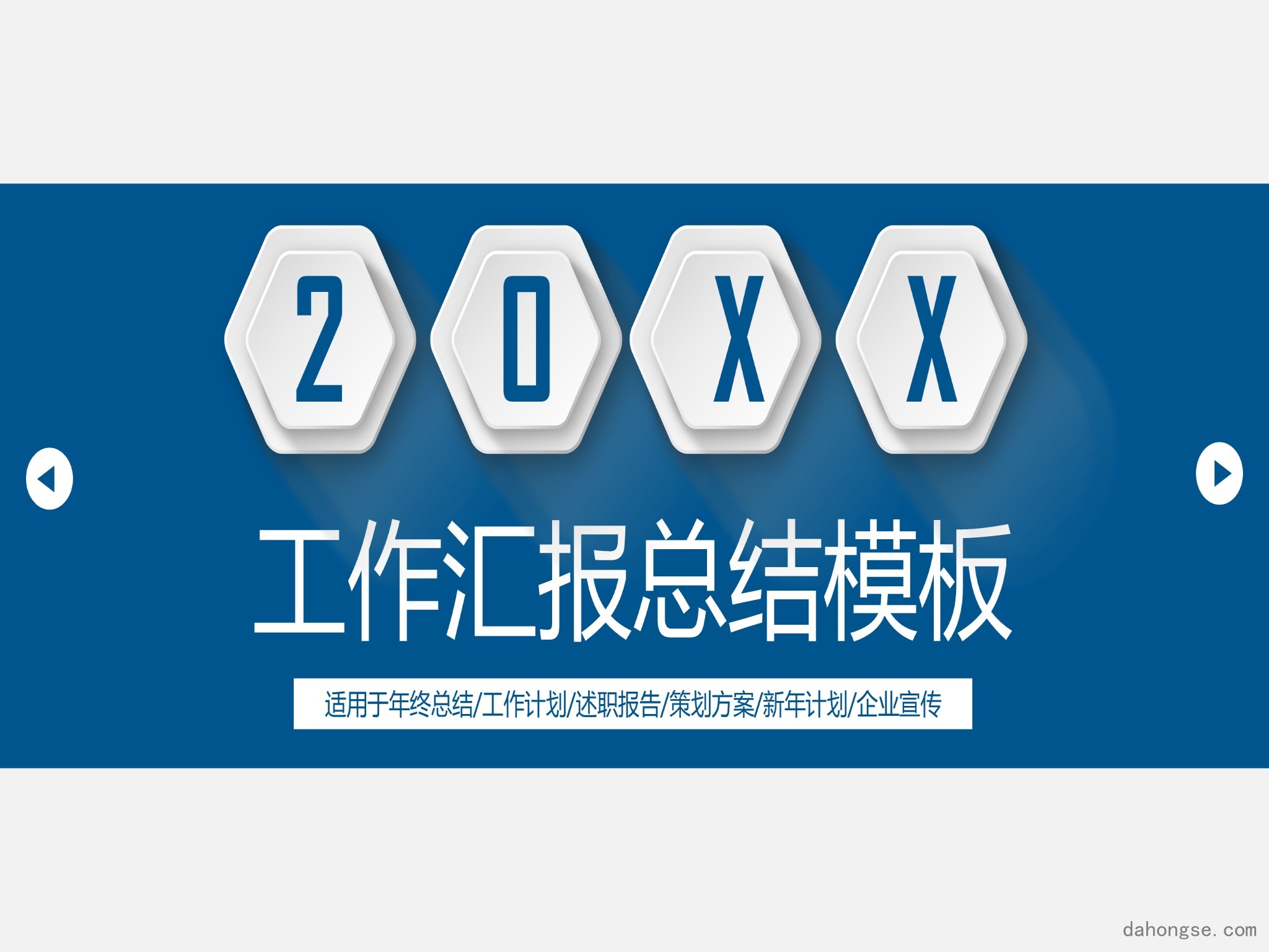 年终总结汇报 (219)