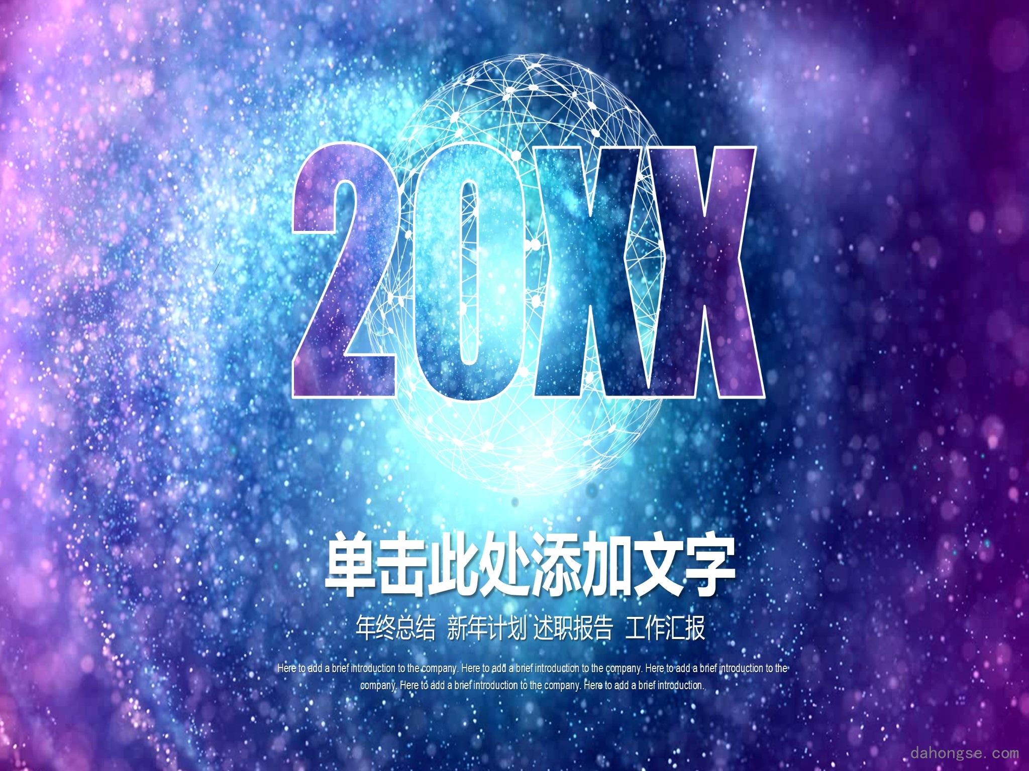 年终总结汇报 (22)