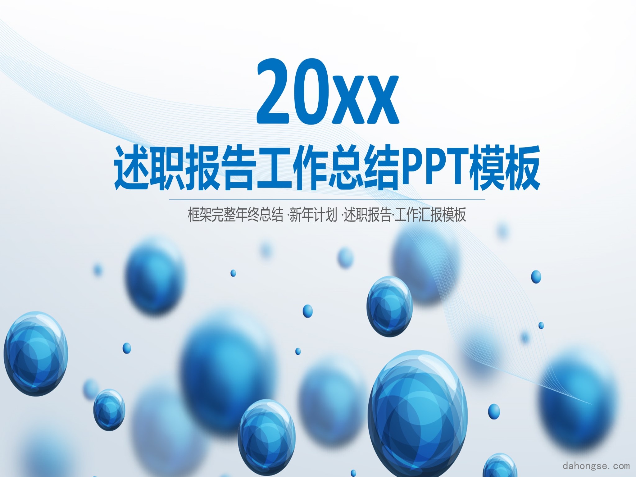 年终总结汇报 (220)