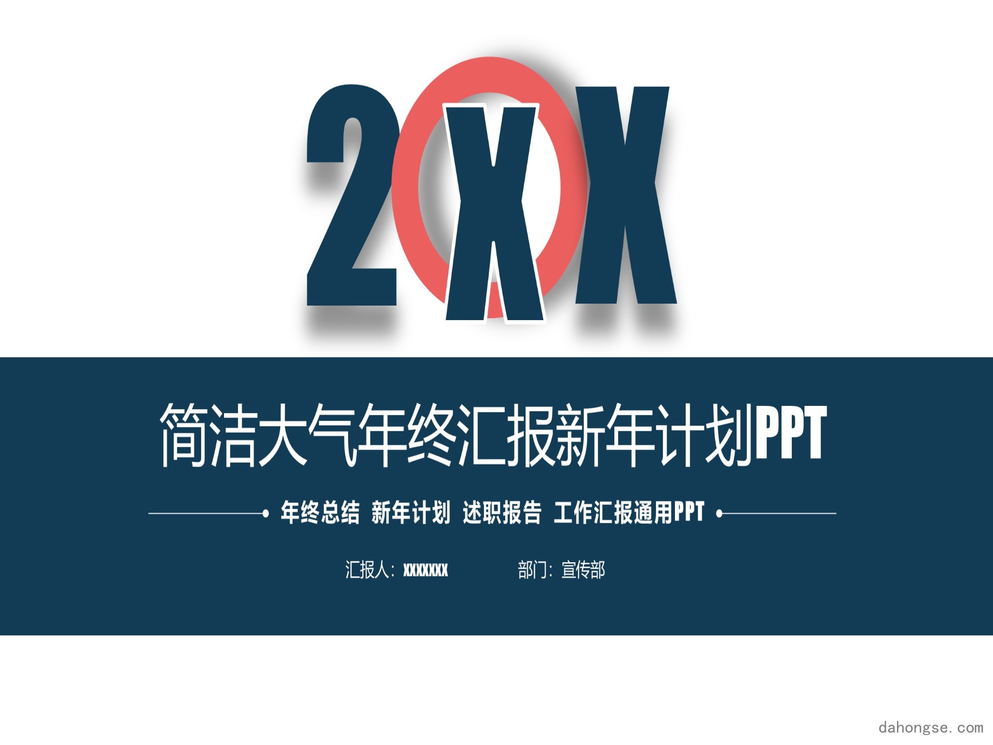 年终总结汇报 (223)