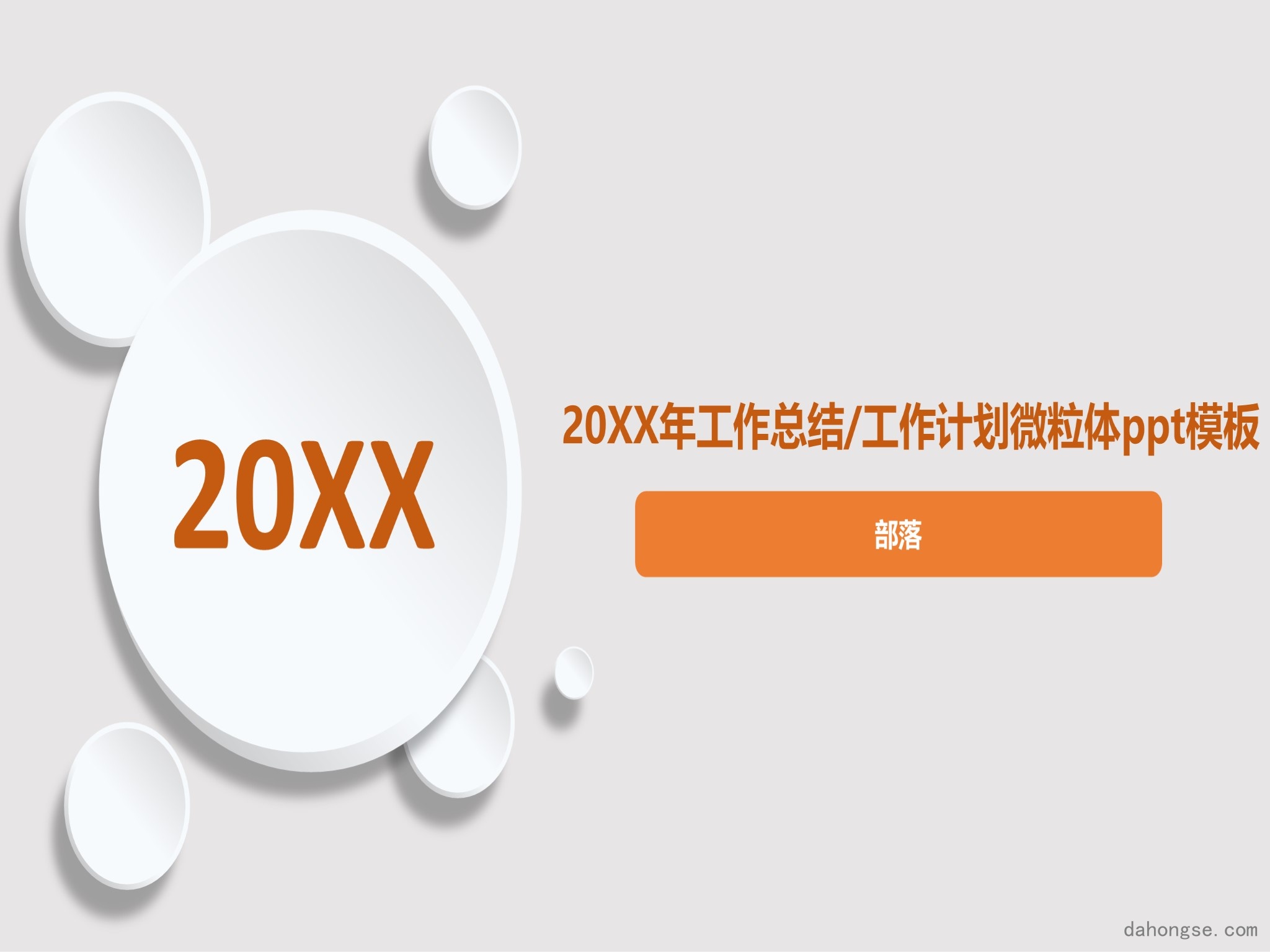 年终总结汇报 (224)