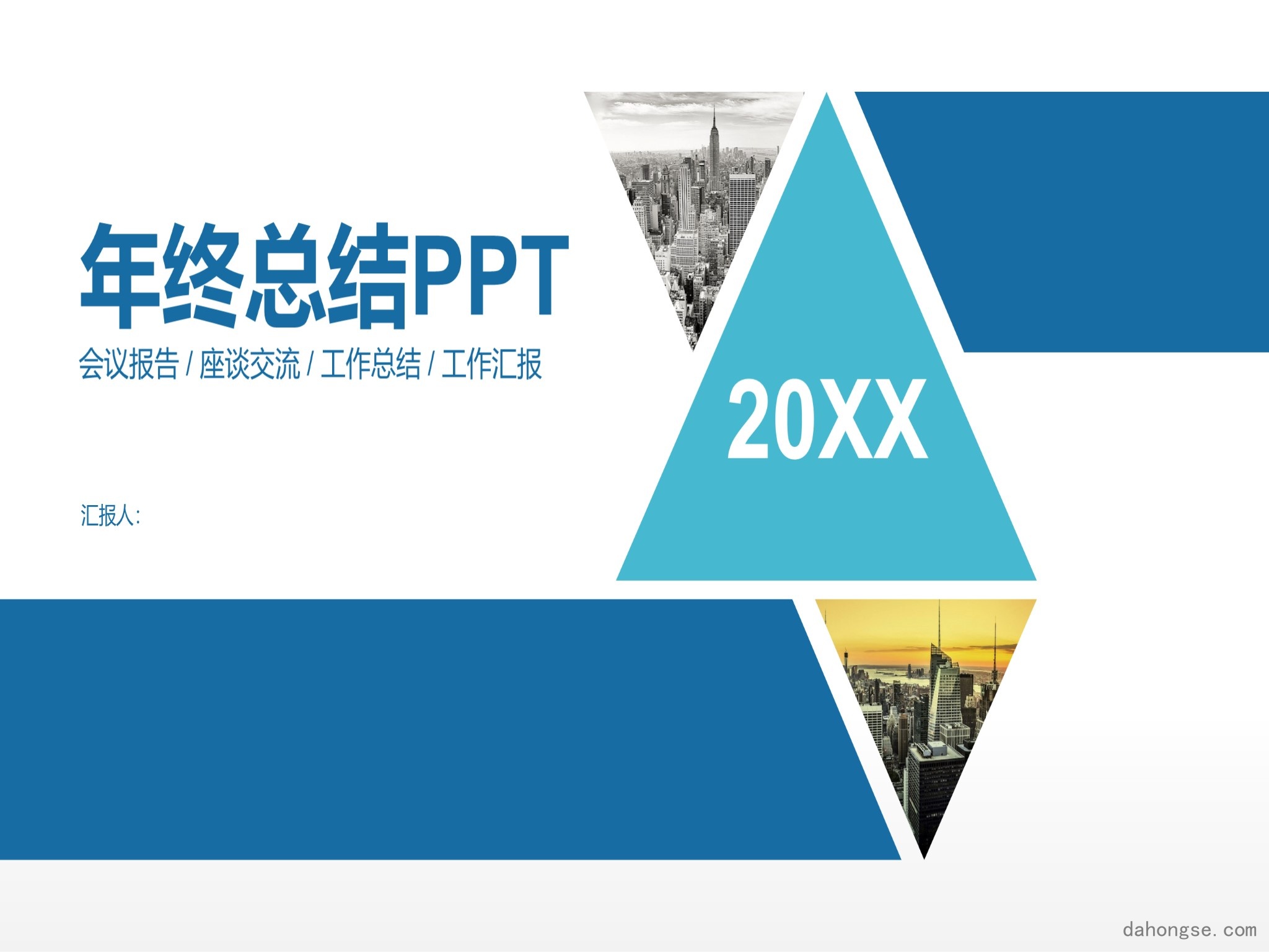 年终总结汇报 (230)