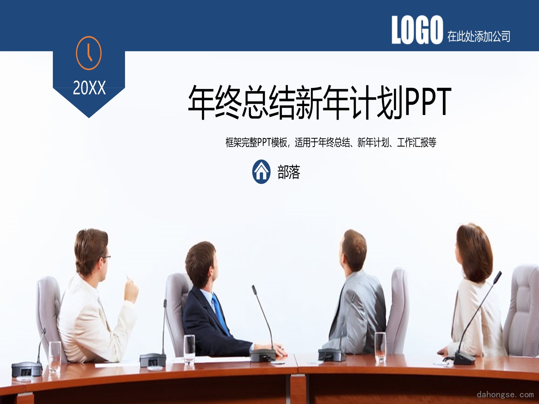 年终总结汇报 (233)