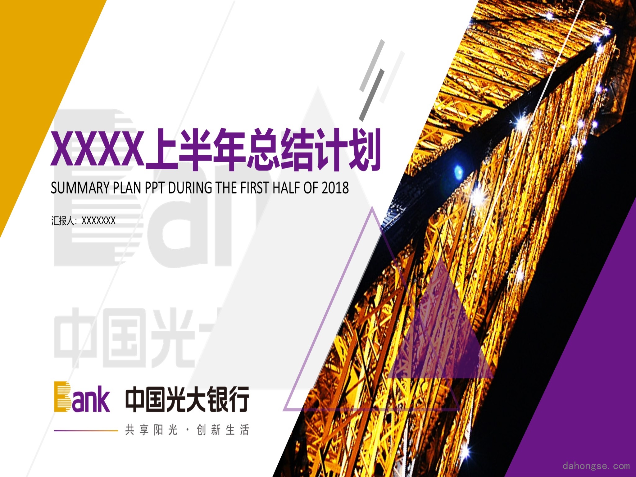 年终总结汇报 (234)