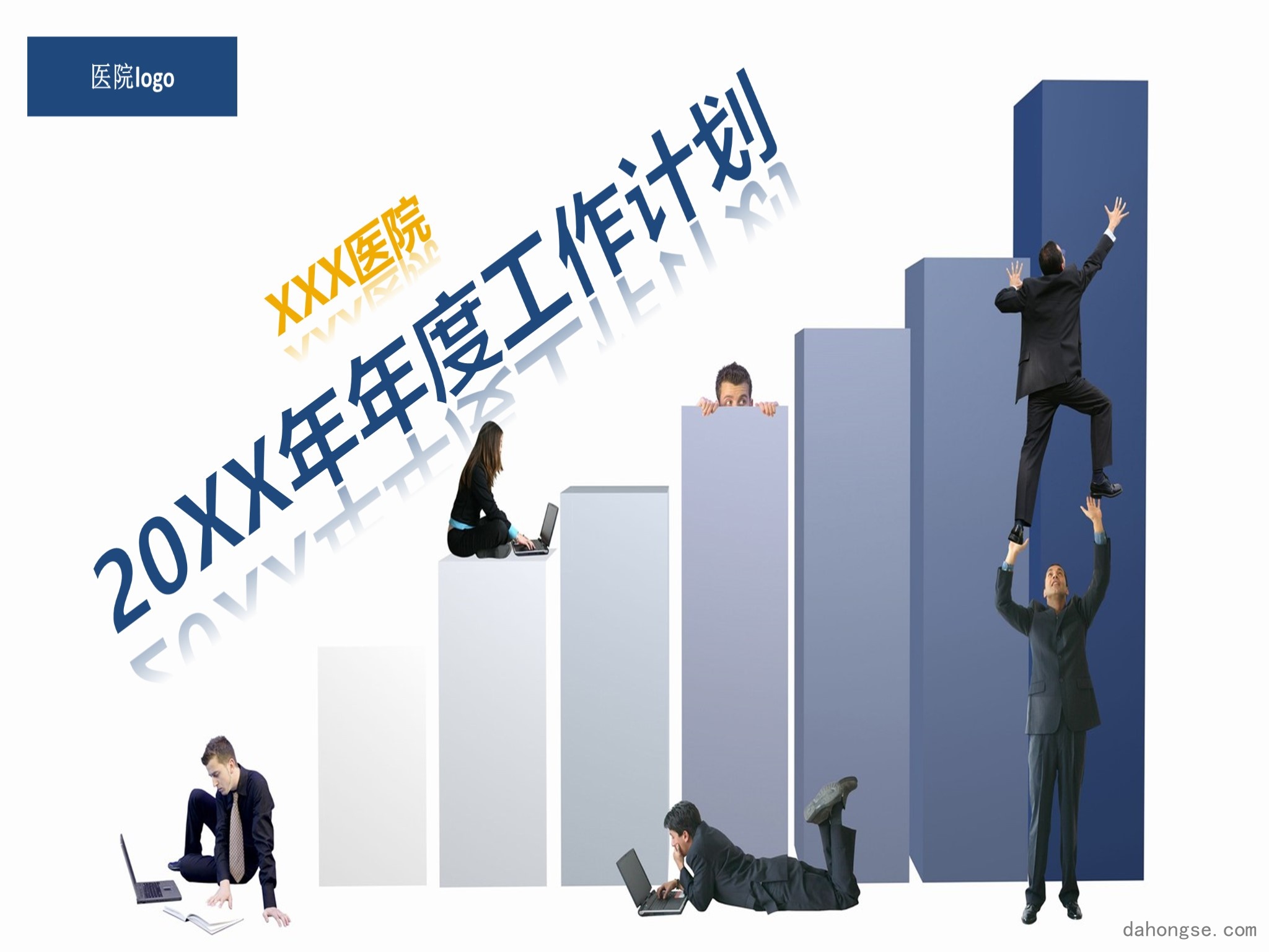年终总结汇报 (236)