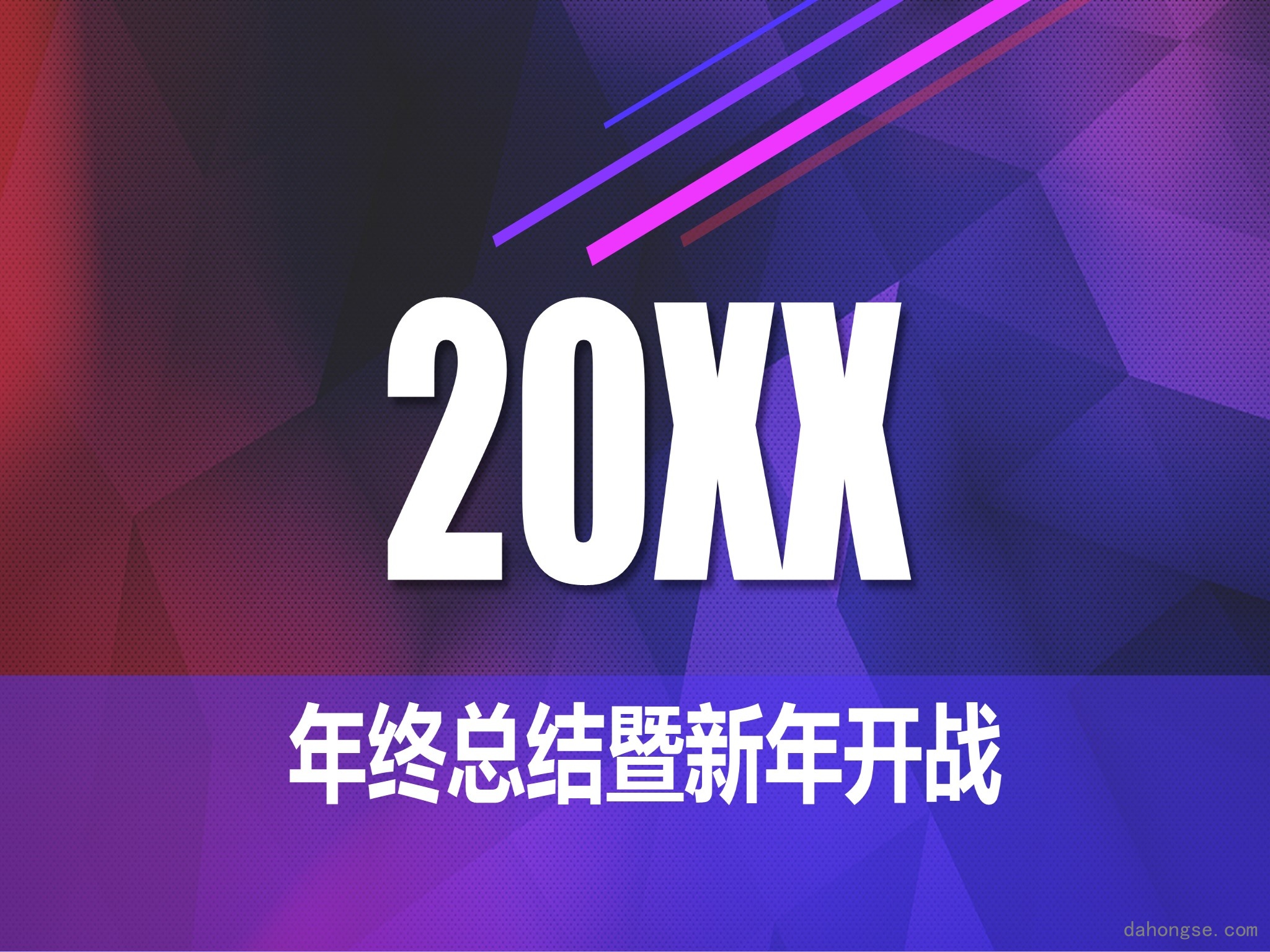 年终总结汇报 (237)