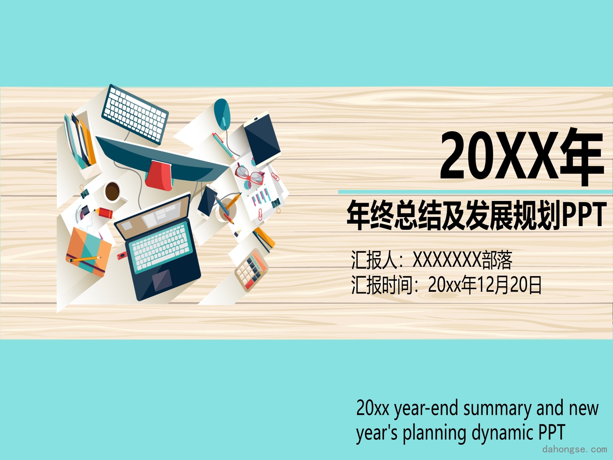 年终总结汇报 (238)