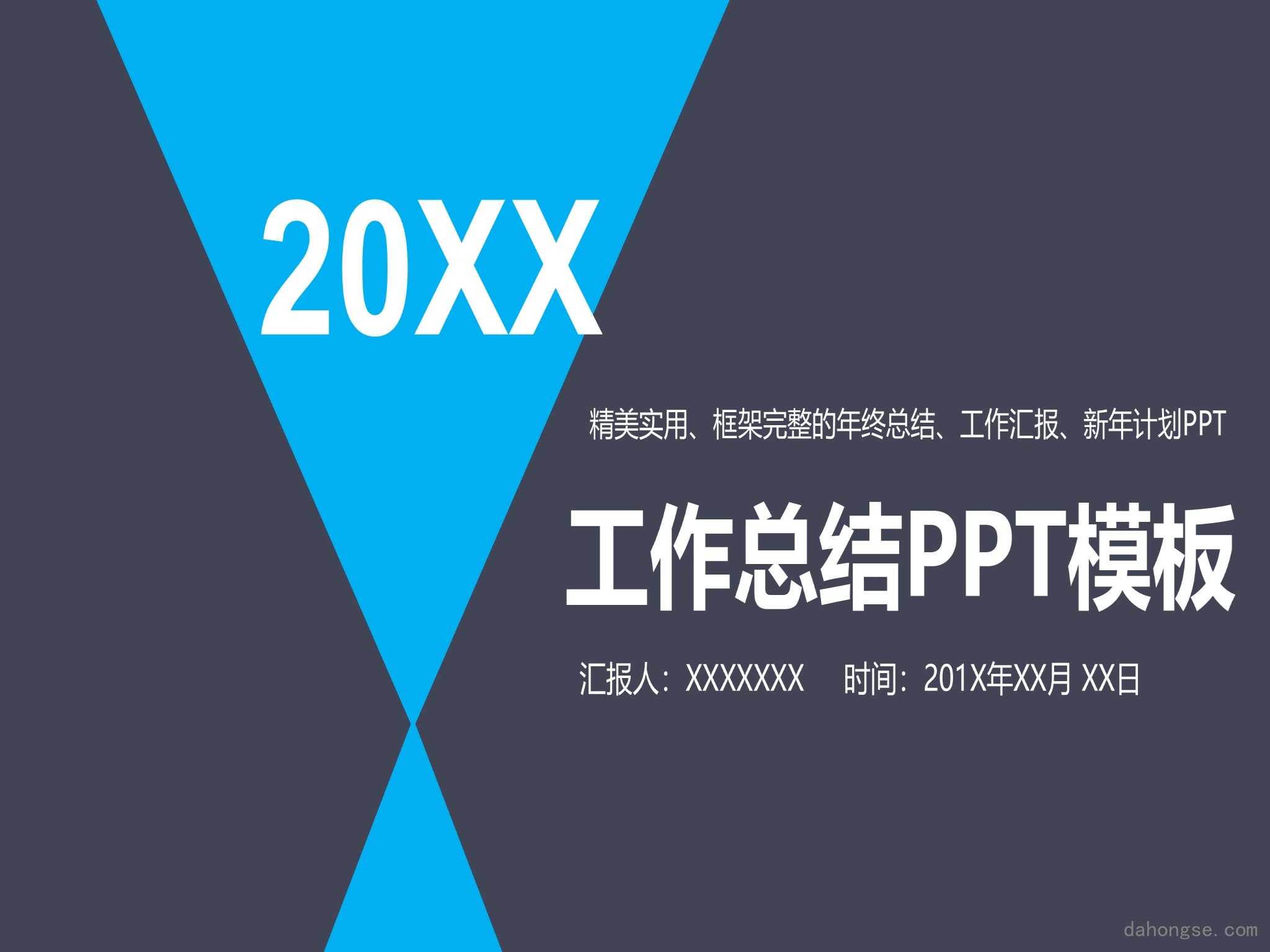 年终总结汇报 (239)