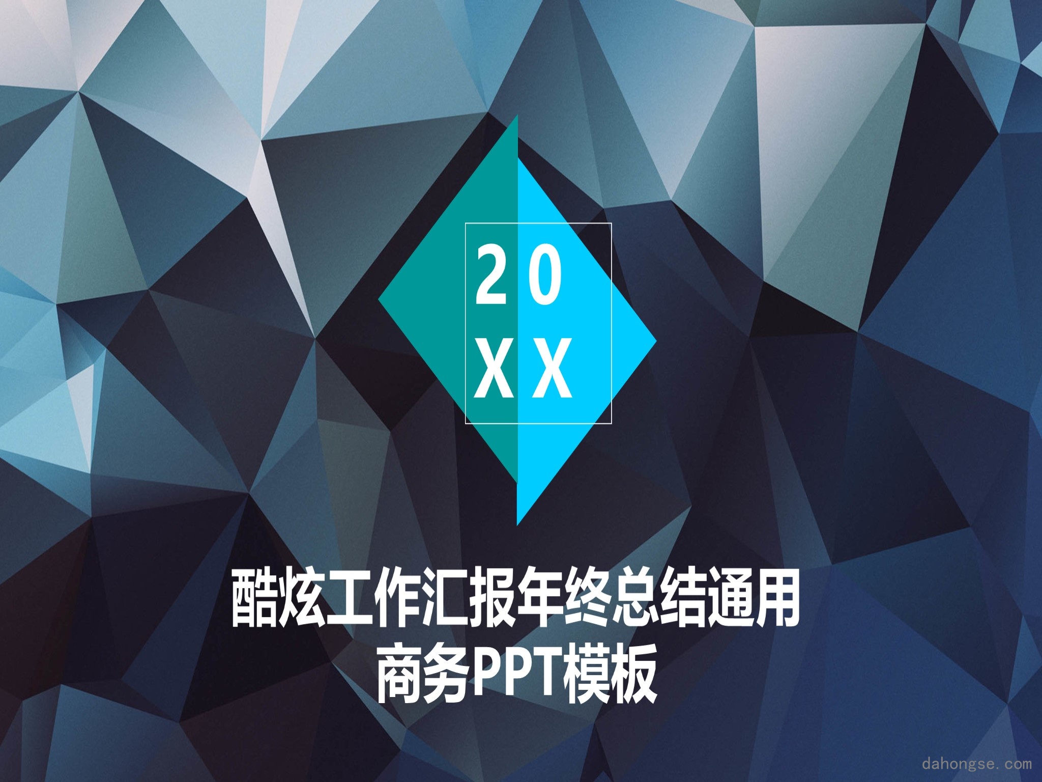 年终总结汇报 (24)