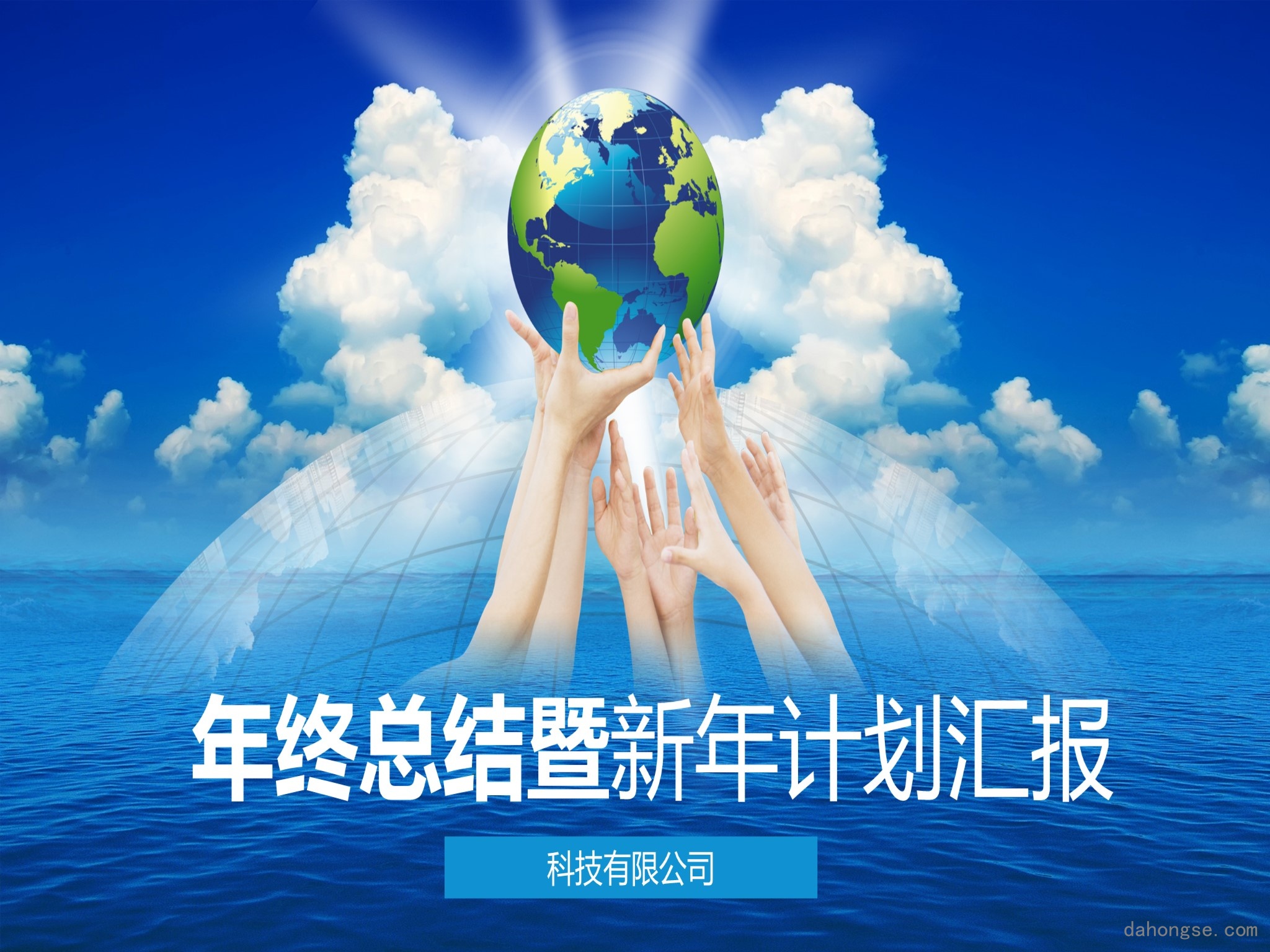 年终总结汇报 (240)
