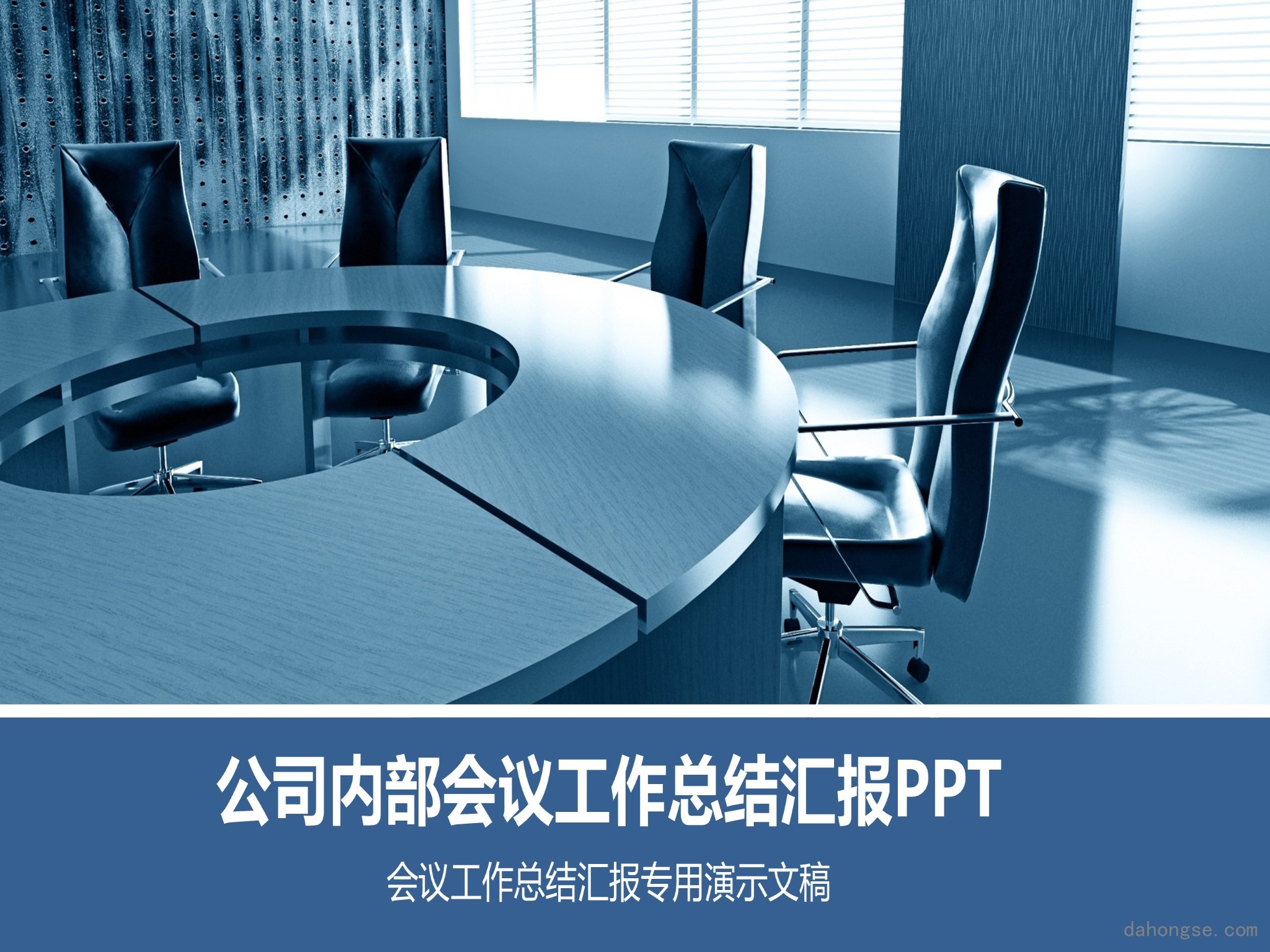 年终总结汇报 (242)