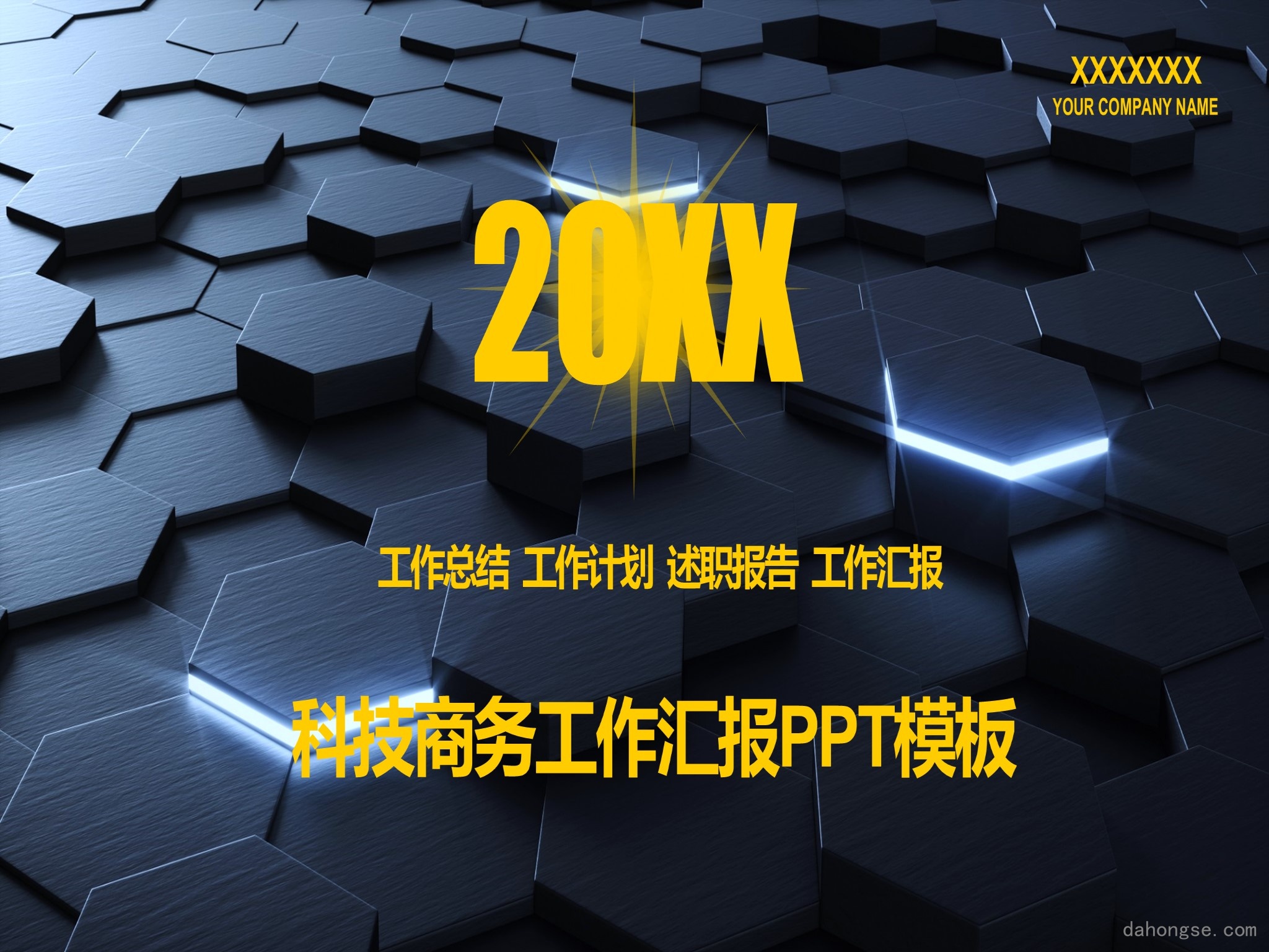 年终总结汇报 (243)
