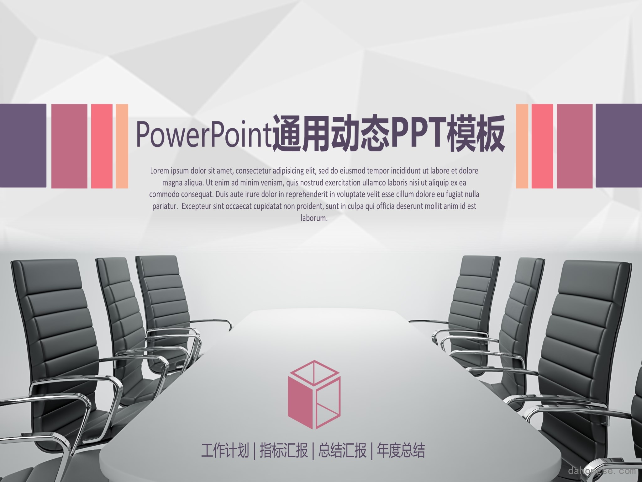 年终总结汇报 (249)