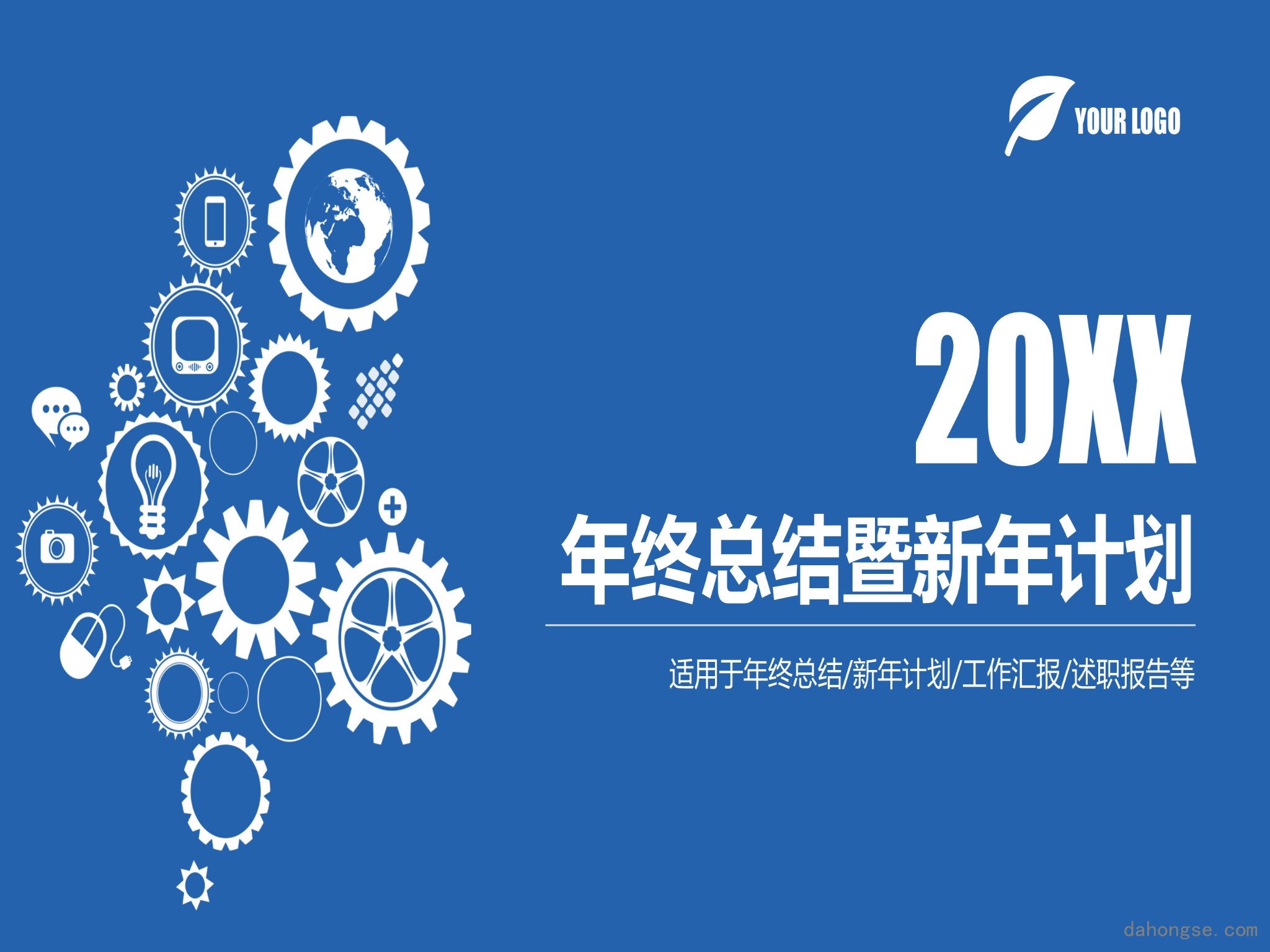 年终总结汇报 (250)
