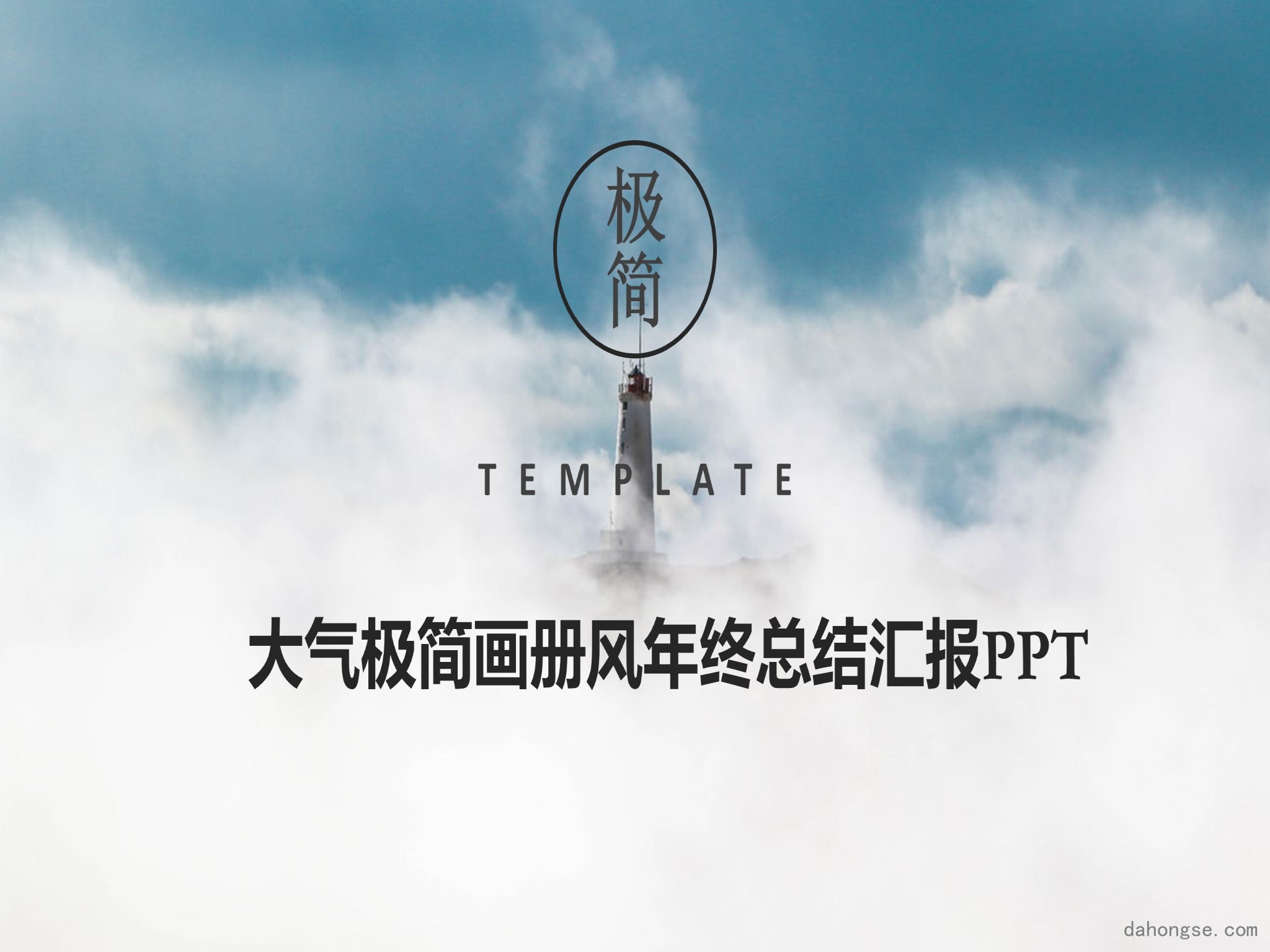 年终总结汇报 (253)