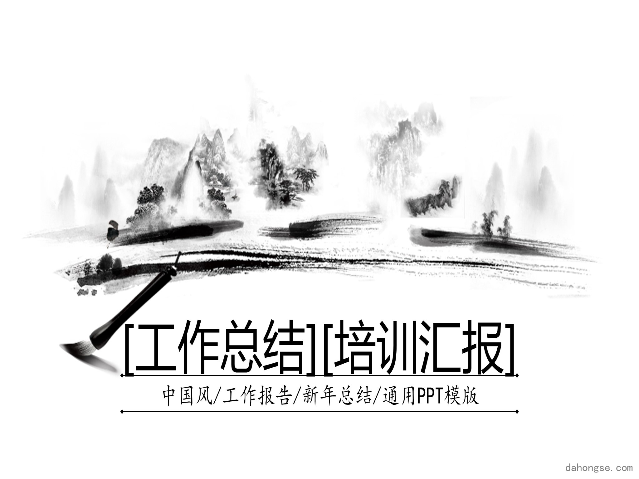 年终总结汇报 (257)