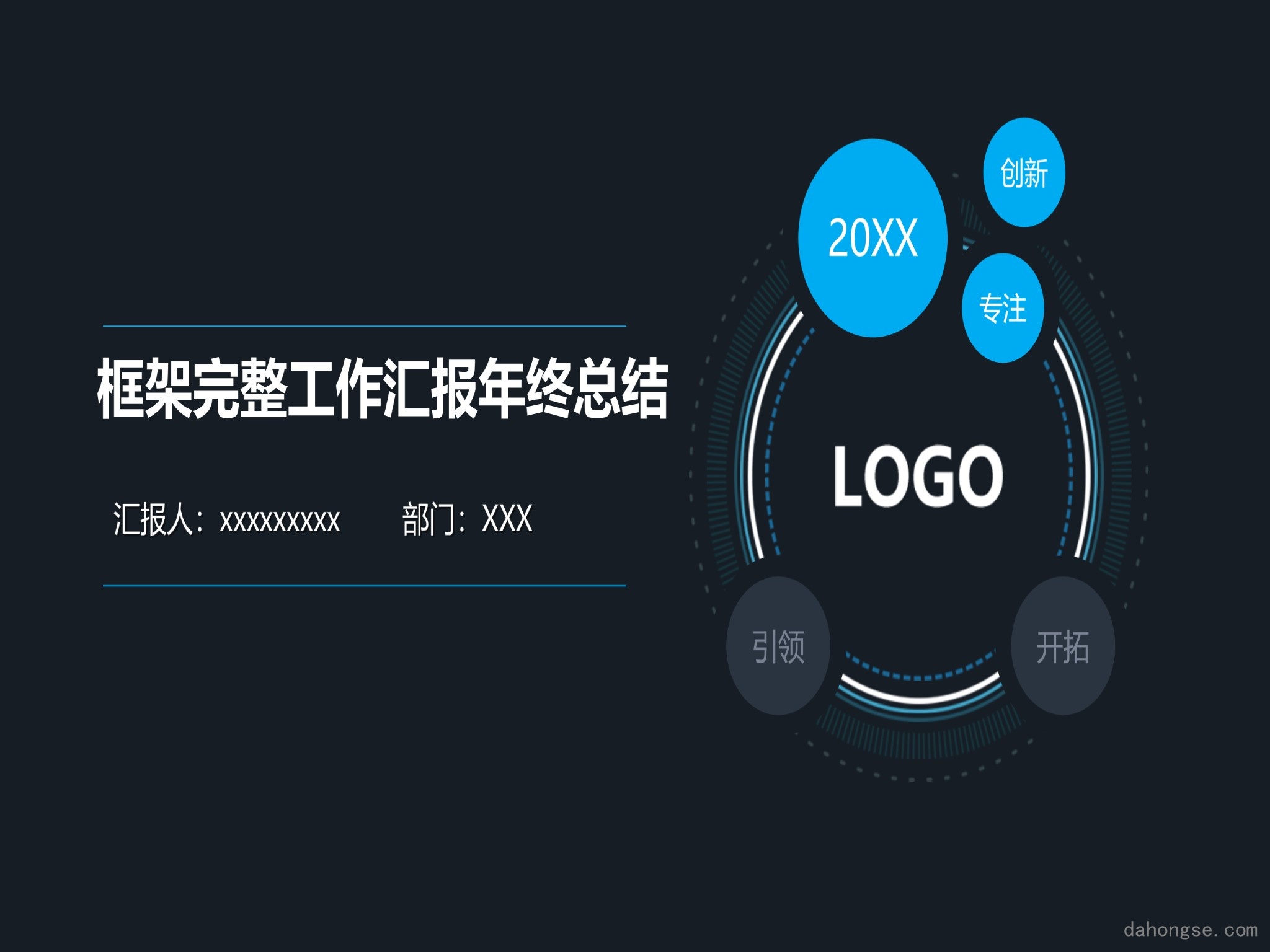 年终总结汇报 (26)