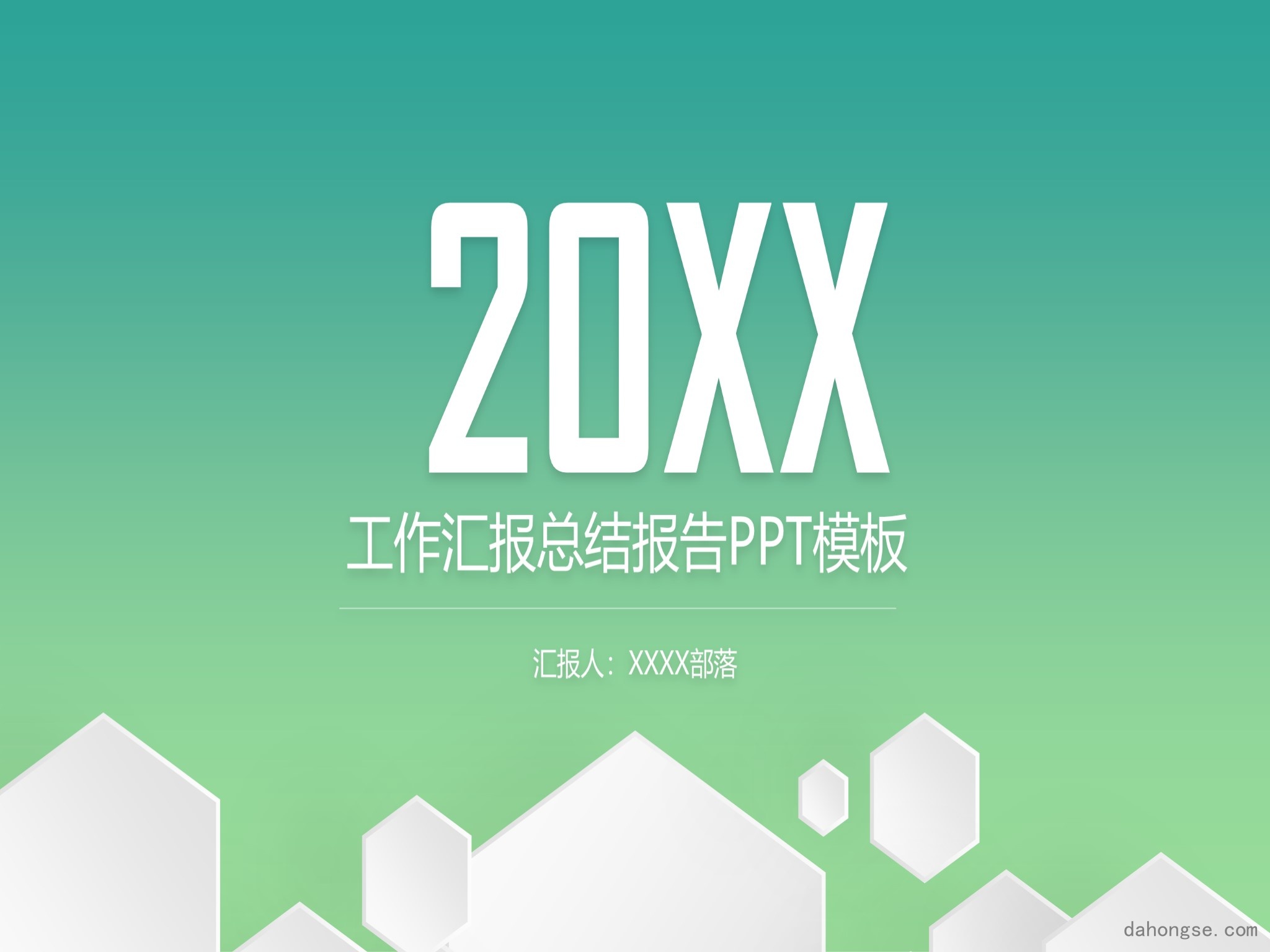 年终总结汇报 (266)