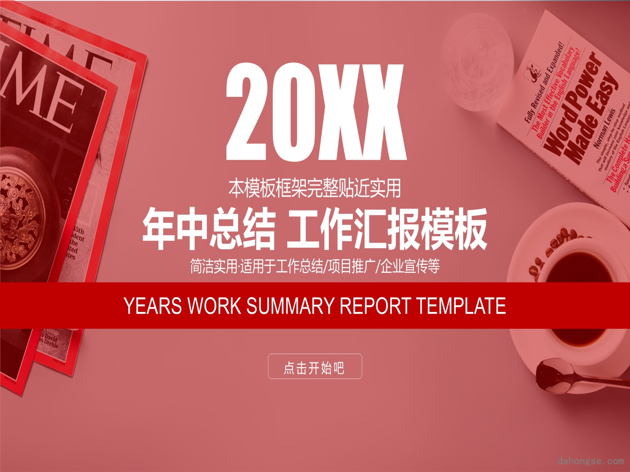 年终总结汇报 (267)