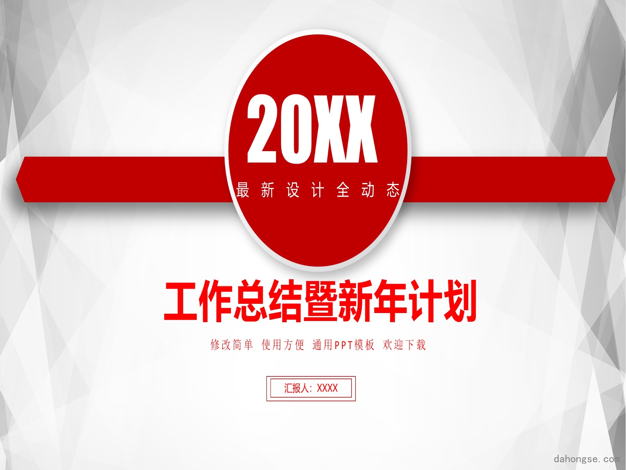 年终总结汇报 (269)